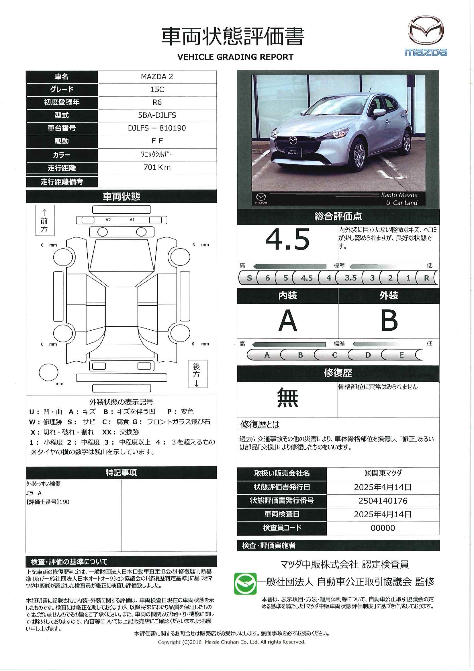 【MAZDA2　15C　６AT　ETC車載器　LEDヘッドライト　AT誤発進抑制制御　スマートシティブレーキサポート　ブラインドスポットモニタリング　車線逸脱警報システム　448qd001】の車両評価書｜関東マツダ　U-CAR NET ユーカーネット