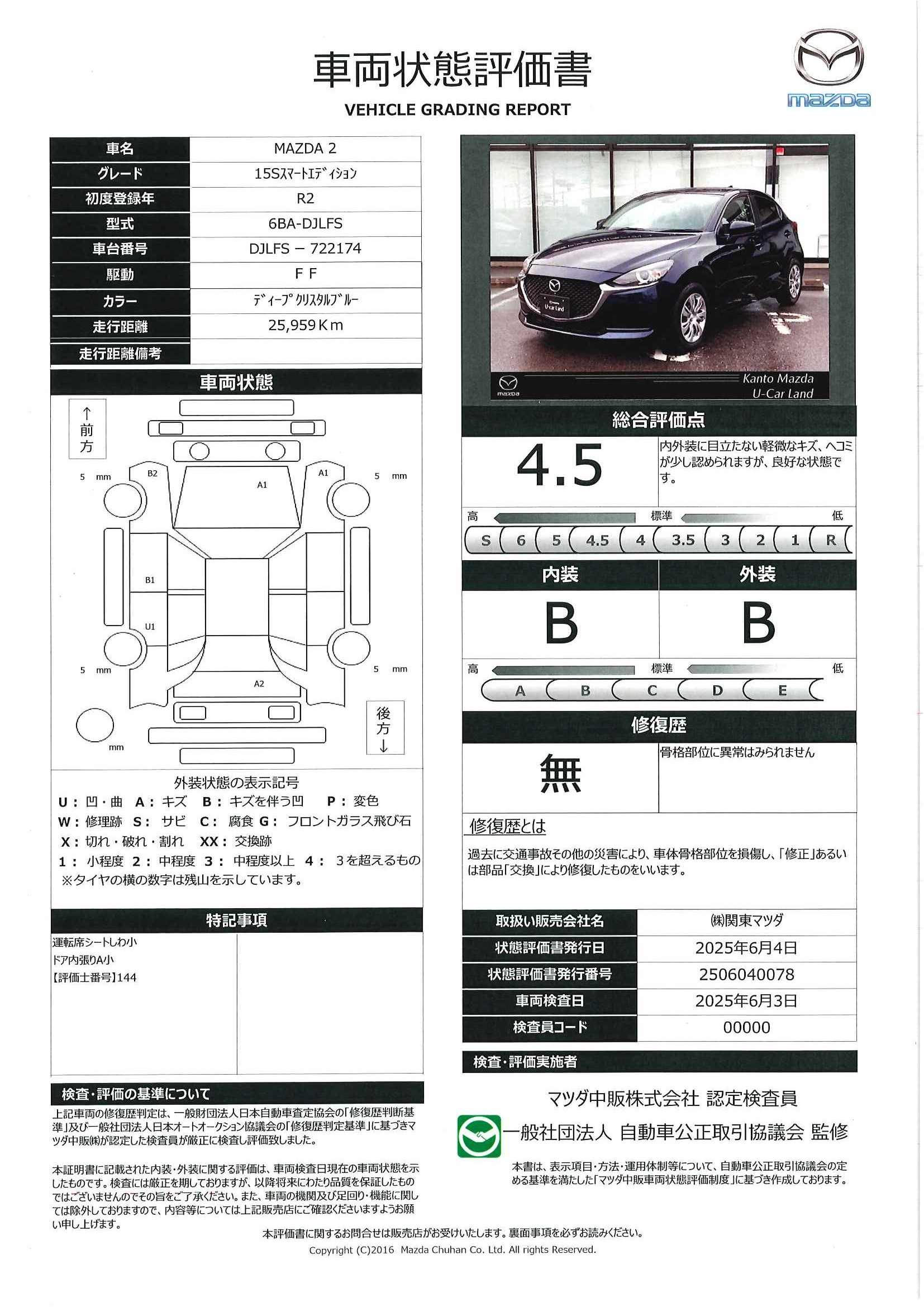 【MAZDA2　1.5 15S スマート エディション　マツダコネクトナビ　360°ビューモニター　ドライブレコーダー　LEDヘッドライト　AppleCarplay 　Bluetooth　ダークガラス　衝突被害軽減ブレーキ　アクセル踏み間違い防止装置　448qf001】の車両評価書｜関東マツダ　U-CAR NET ユーカーネット