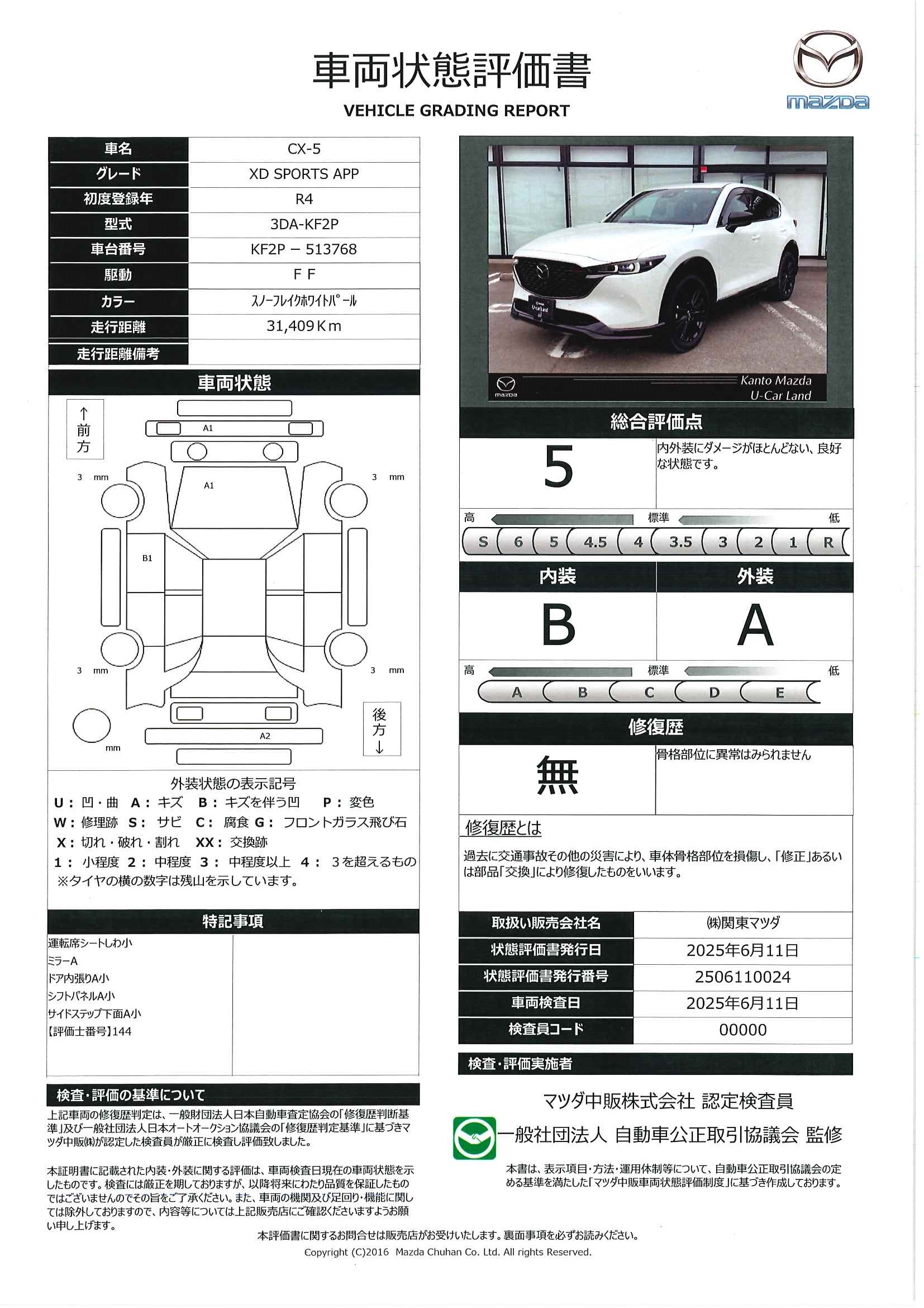 【CX-5　2.2 XD スポーツ アピアランス ディーゼルターボ　マツダコネクトナビ10.25インチ　360°ビューモニター　２カメラドライブレコーダー　ETC1.0車載器　BOSEオーディオ　MRCC　衝突被害軽減ブレーキ　アクセル踏み間違い防止装置　448qf006】の車両評価書｜関東マツダ　U-CAR NET ユーカーネット