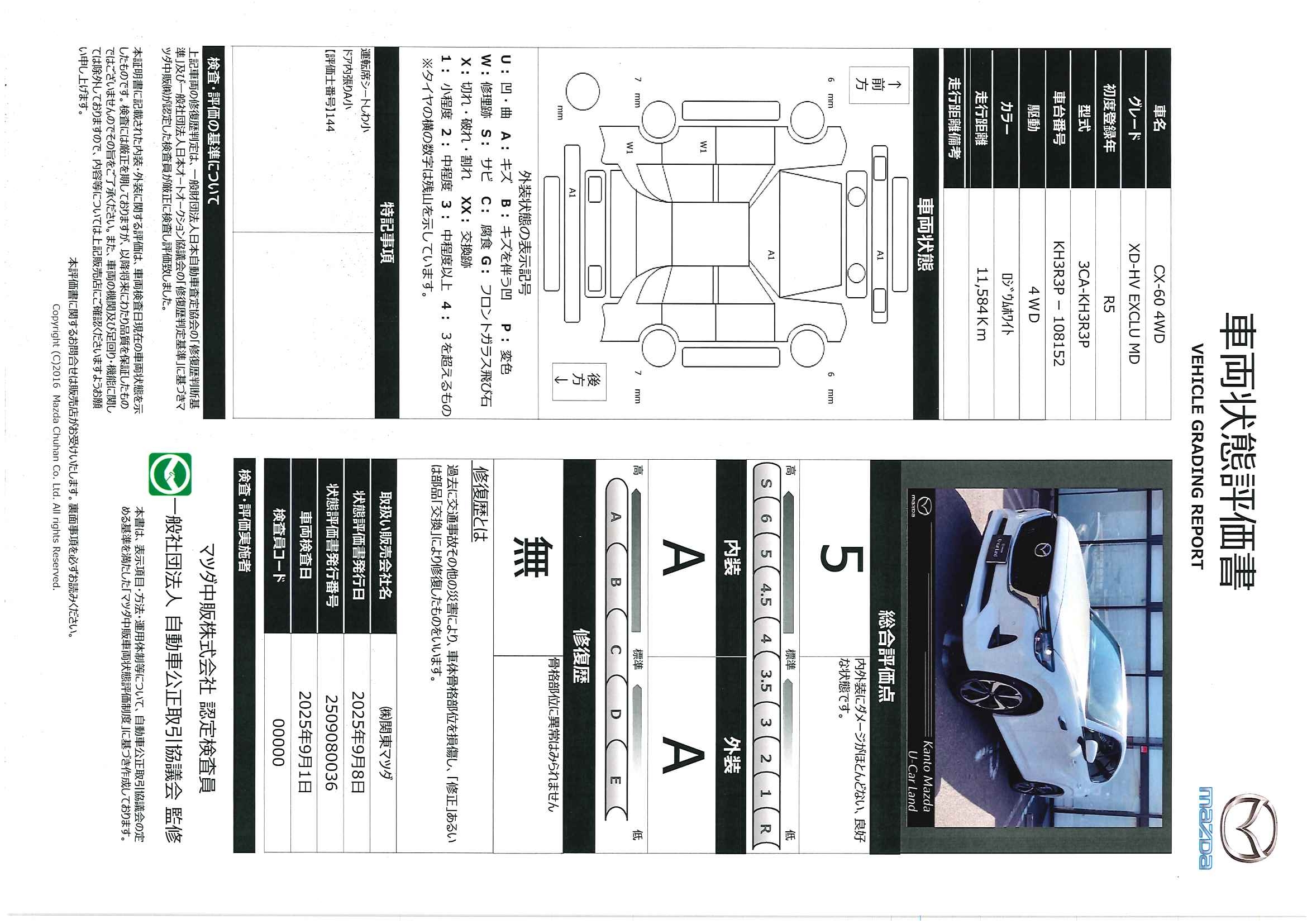 【CX-60　3.3 XDハイブリッド エクスクルーシブ モダン ディーゼルターボ 4WDサンルーフ　10.25インチモニター　360°ビューモニター　2カメラドライブレコーダー　ETC2.0　BOSEオーディオ　アダプティブクルーズコントロール　電動リアゲート　448qh012】の車両評価書｜関東マツダ　U-CAR NET ユーカーネット