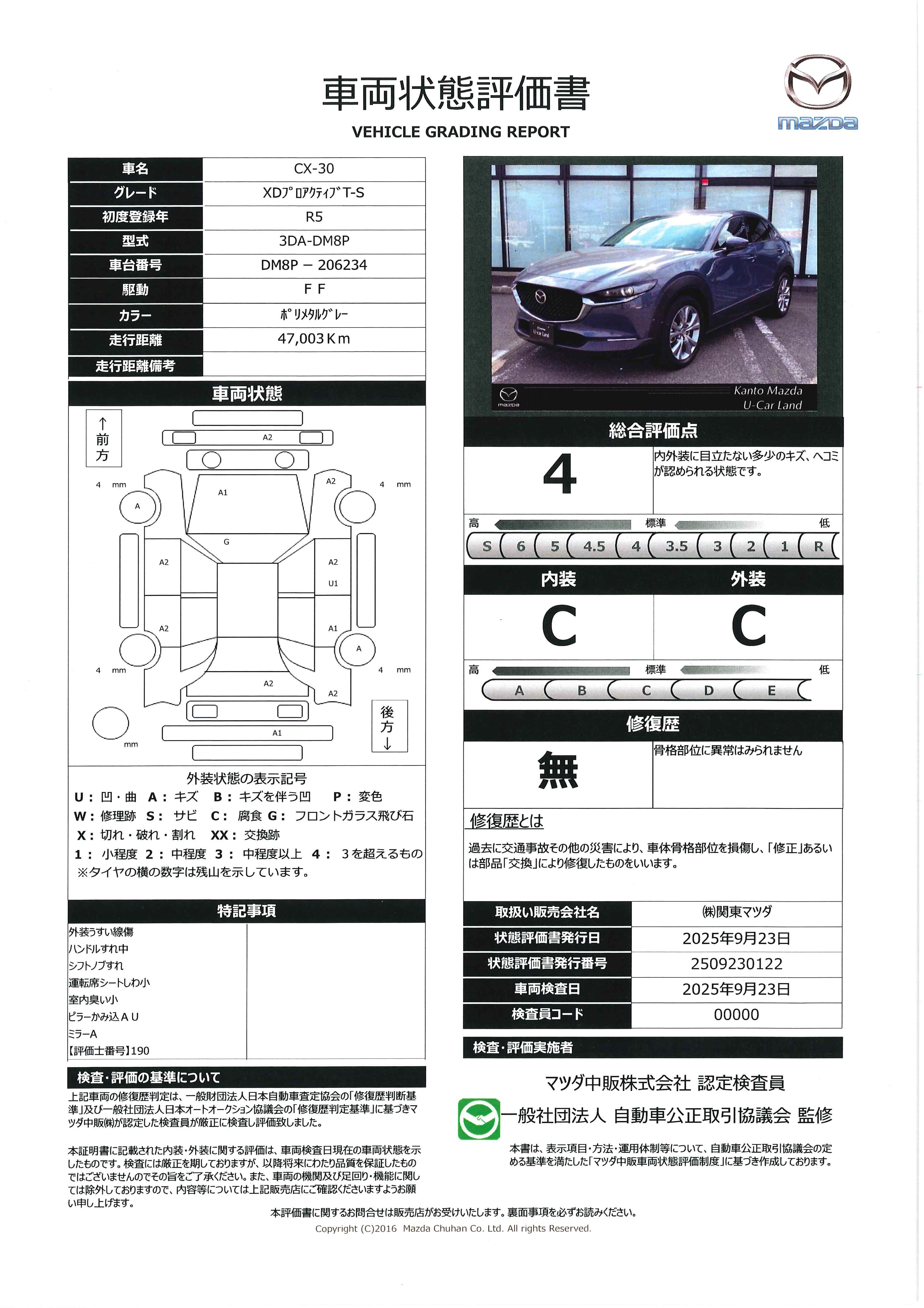 【CX-30　1.8 XD プロアクティブ ツーリングセレクション ディーゼルターボ　マツダコネクトナビ　バックモニター　ETC　2カメラドライブレコーダー　電動リアゲート　アダプティブクルーズコントロール　アクセル踏み間違い防止装置　　448qi009】の車両評価書｜関東マツダ　U-CAR NET ユーカーネット