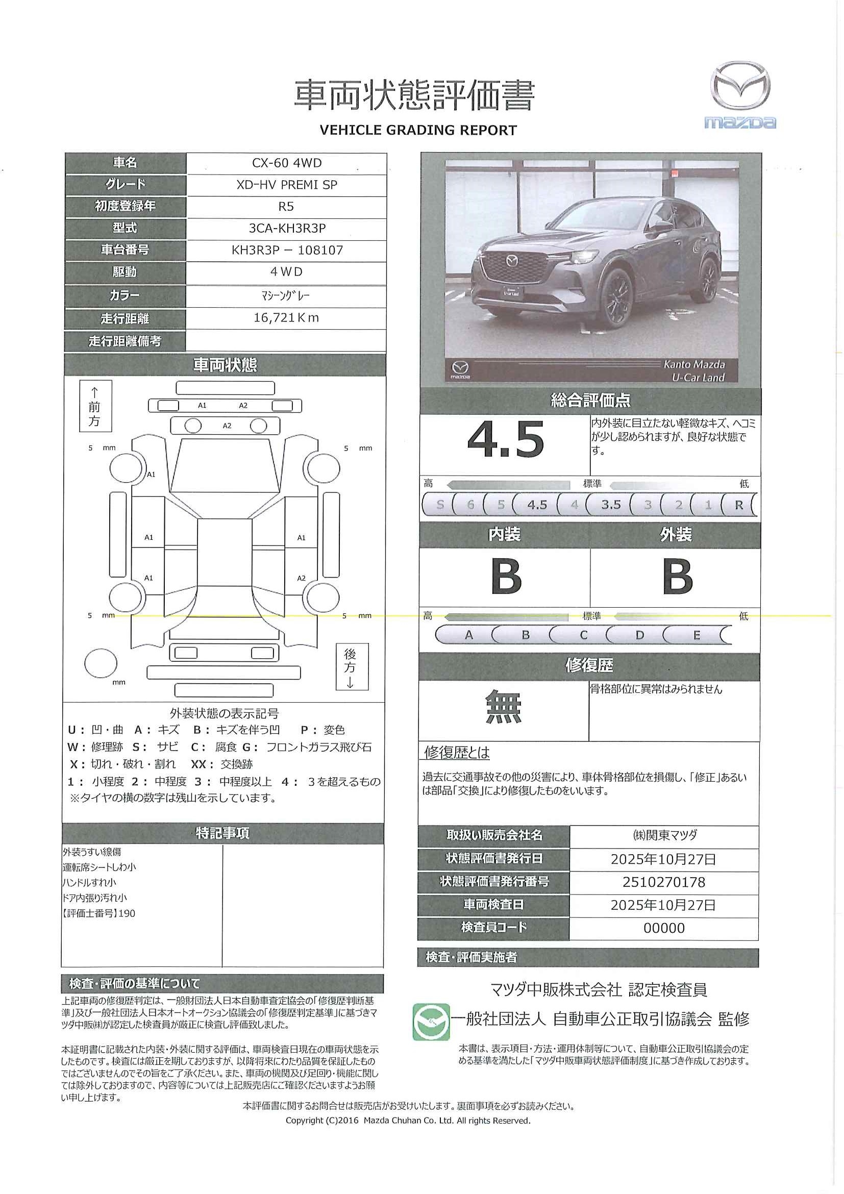 【CX-60　3.3 XDハイブリッド プレミアム スポーツ ディーゼルターボ 4WD12.3インチセンターディスプレイ　車線逸脱警報システム　レーンキープアシスト　360°ビューモニター　カープレイ対応付　448qj019】の車両評価書｜関東マツダ　U-CAR NET ユーカーネット