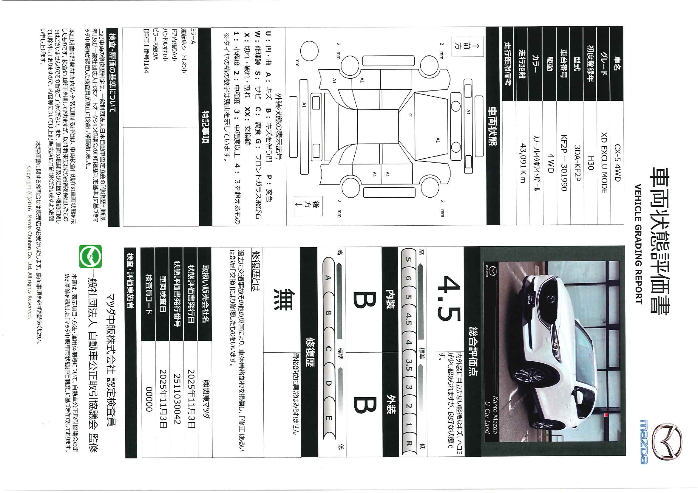 【CX-5　2.2 XD エクスクルーシブ モード 　ディーゼルターボ 4WD　マツダコネクトナビ　360°ビューモニター　ETC　BOSEスピーカー　アダプティブクルーズコントロール　アクセル踏み間違い防止装置　衝突被害軽減ブレーキ　448qj021】の車両評価書｜関東マツダ　U-CAR NET ユーカーネット