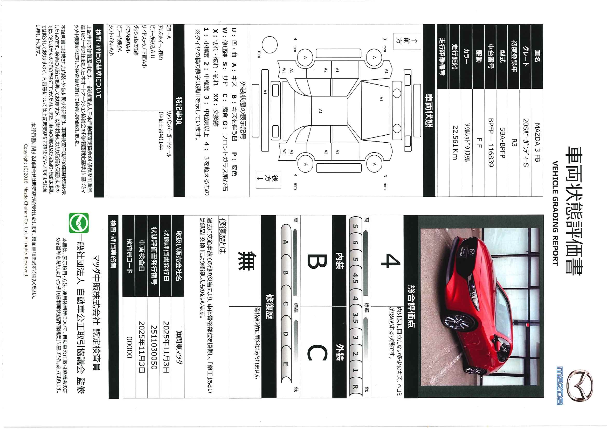 【MAZDA3ファストバック　2.0 20S バーガンディ セレクションマツコネナビ　３６０°カメラ　コネクティッドサービス　BOSE　パワーシートシートヒーターETC　レーンキープアシスト　448qj023】の車両評価書｜関東マツダ　U-CAR NET ユーカーネット