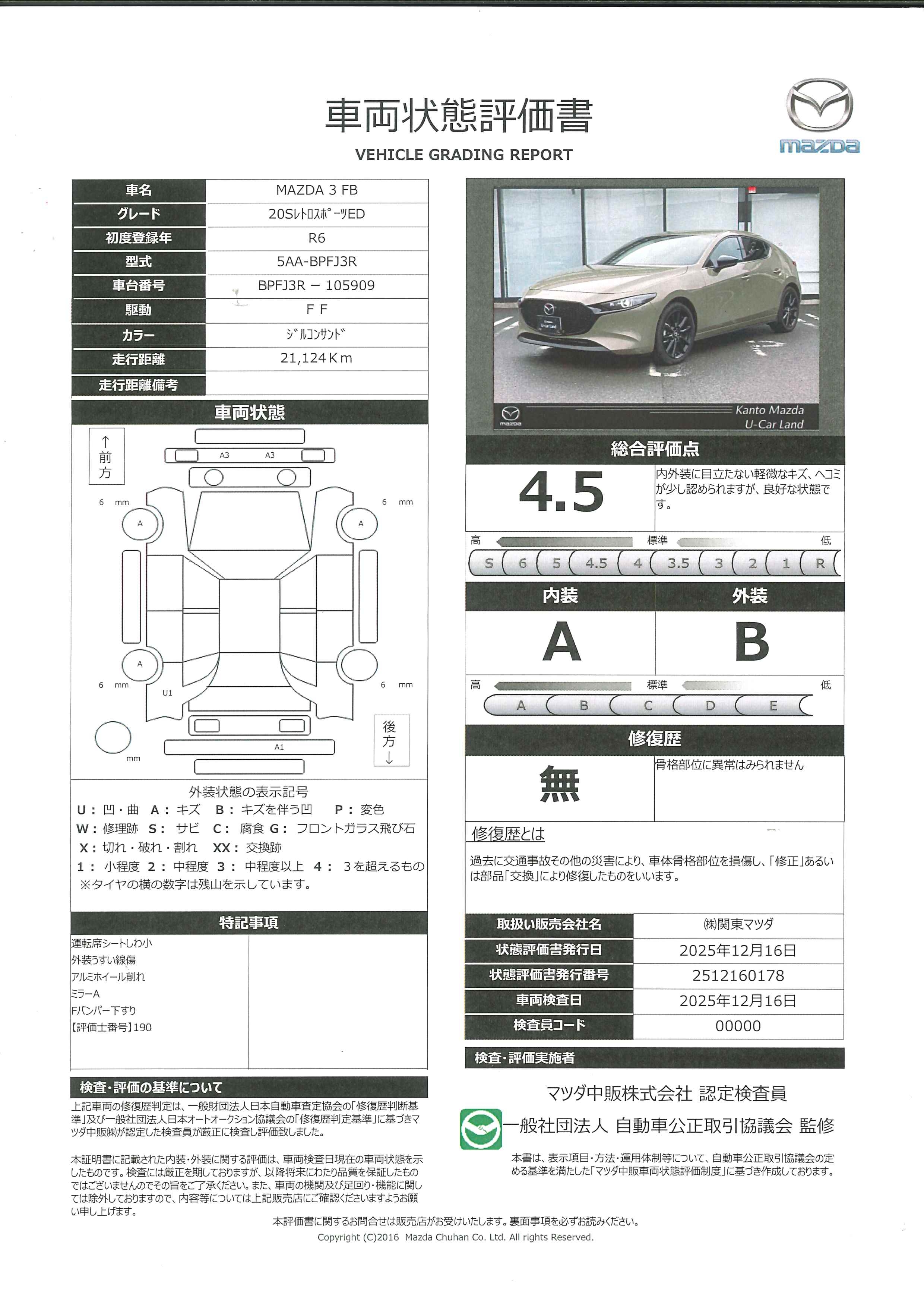 【MAZDA3ファストバック　2.0 20S レトロスポーツエディション　10.25インチセンターディスプレイ　360°ビューモニター　 BOSEサウンド　衝突被害軽減ブレーキ　AT誤発進抑制制御　レーンキープアシスト　車線逸脱警報　ブラインドスポットモニタリング　　448ql012】の車両評価書｜関東マツダ　U-CAR NET ユーカーネット