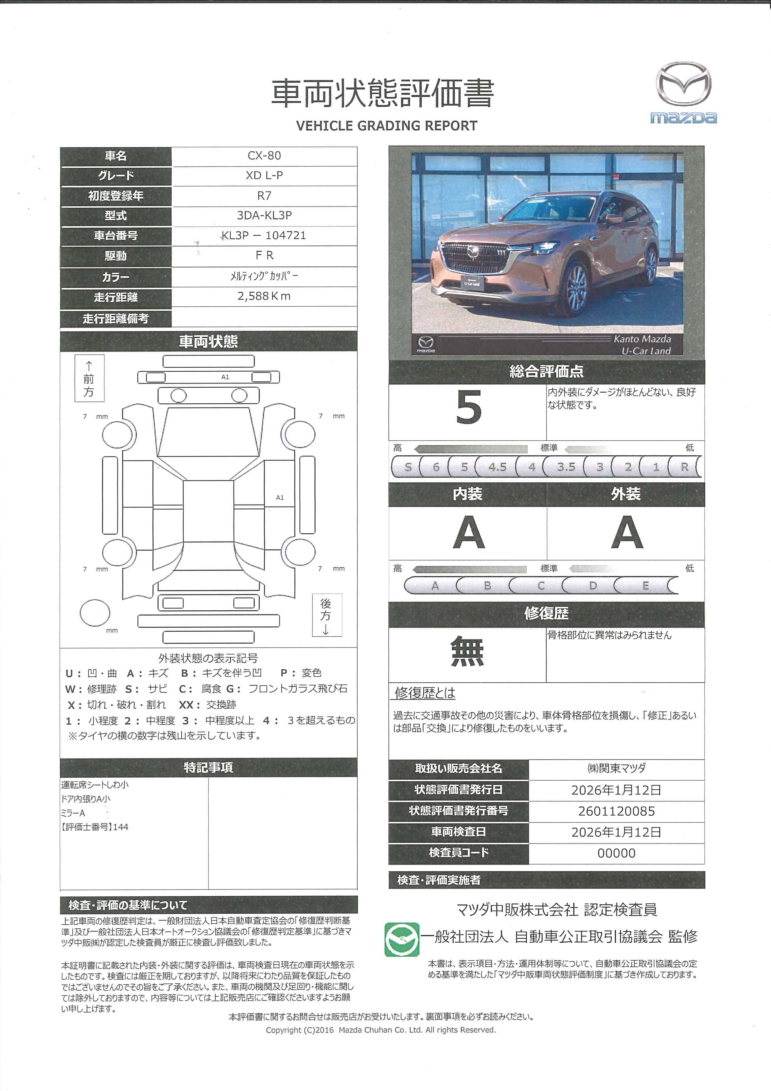 【CX-80　XD Lパッケージ ディーゼルターボ当社試乗車 　12.3インチモニター　360°ビューモニター　ETC　アダプティブクルーズコントロール　アクセル踏み間違い防止装置　衝突被害軽減ブレーキ　AppleCarplay　448ra002】の車両評価書｜関東マツダ　U-CAR NET ユーカーネット