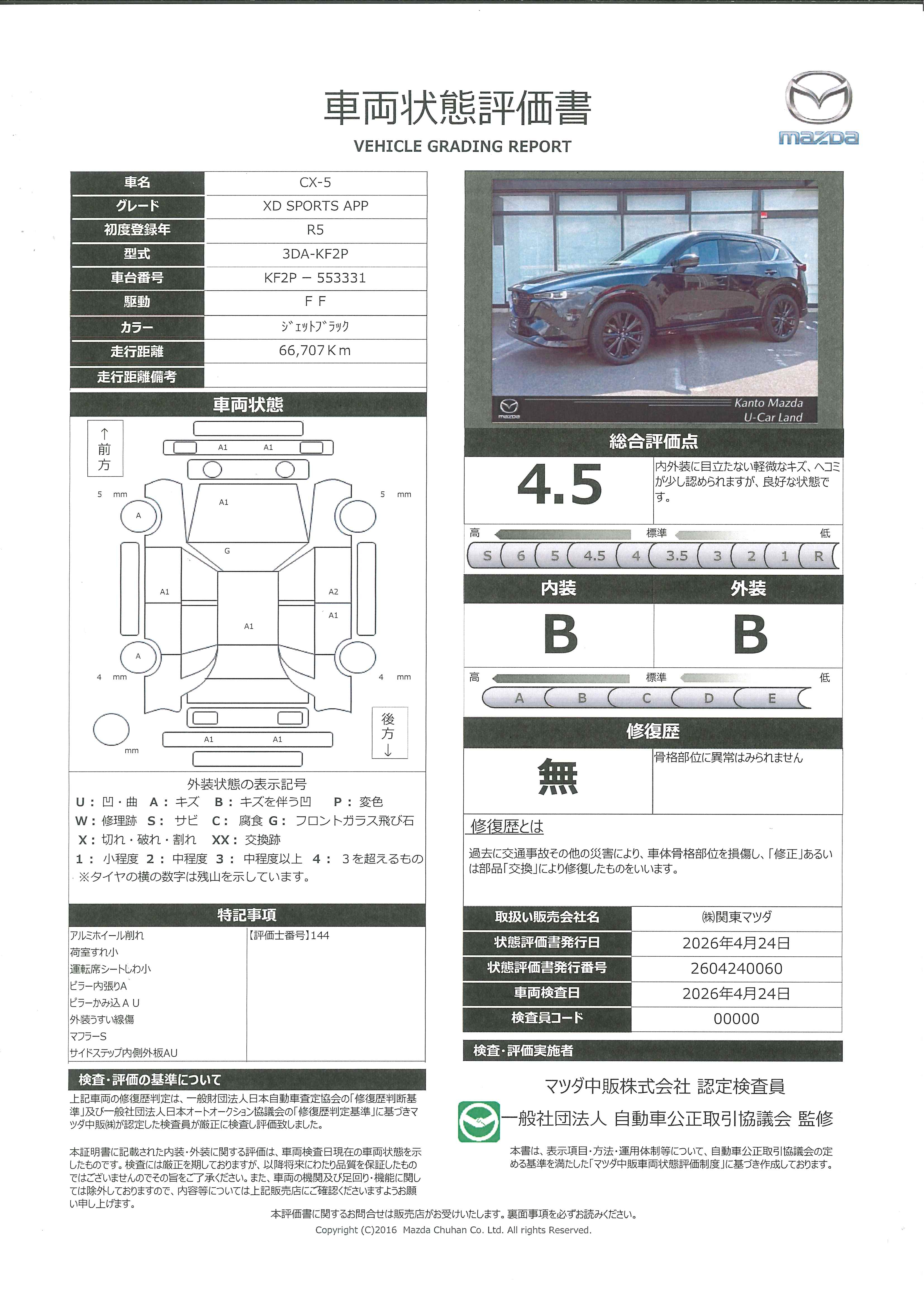 【CX-5　2.2 XD スポーツ アピアランス ディーゼルターボ　10.25インチセンターディスプレイ　360°ビューモニター　2カメラドライブレコーダー　ETC　アダプティブクルーズコントロール　衝突被害軽減ブレーキ　AT誤発進抑制制御　ブラインドスポットモニタ　448rd022】の車両評価書｜関東マツダ　U-CAR NET ユーカーネット