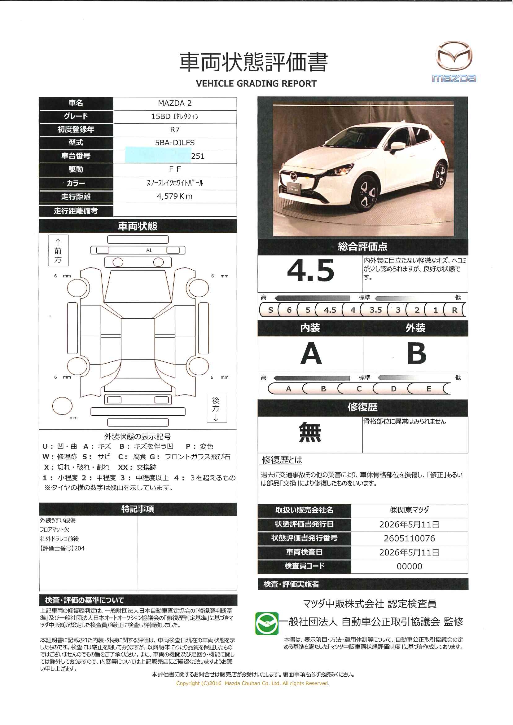【MAZDA2　1.5 15BD i セレクション　マツダコネクトナビ　360°ビューモニター　ドラレコ（社外）ETC　LEDヘッドライト　Appleカープレイ　アクセル踏み間違い防止装置　衝突安全ボディ　448re004】の車両評価書｜関東マツダ　U-CAR NET ユーカーネット