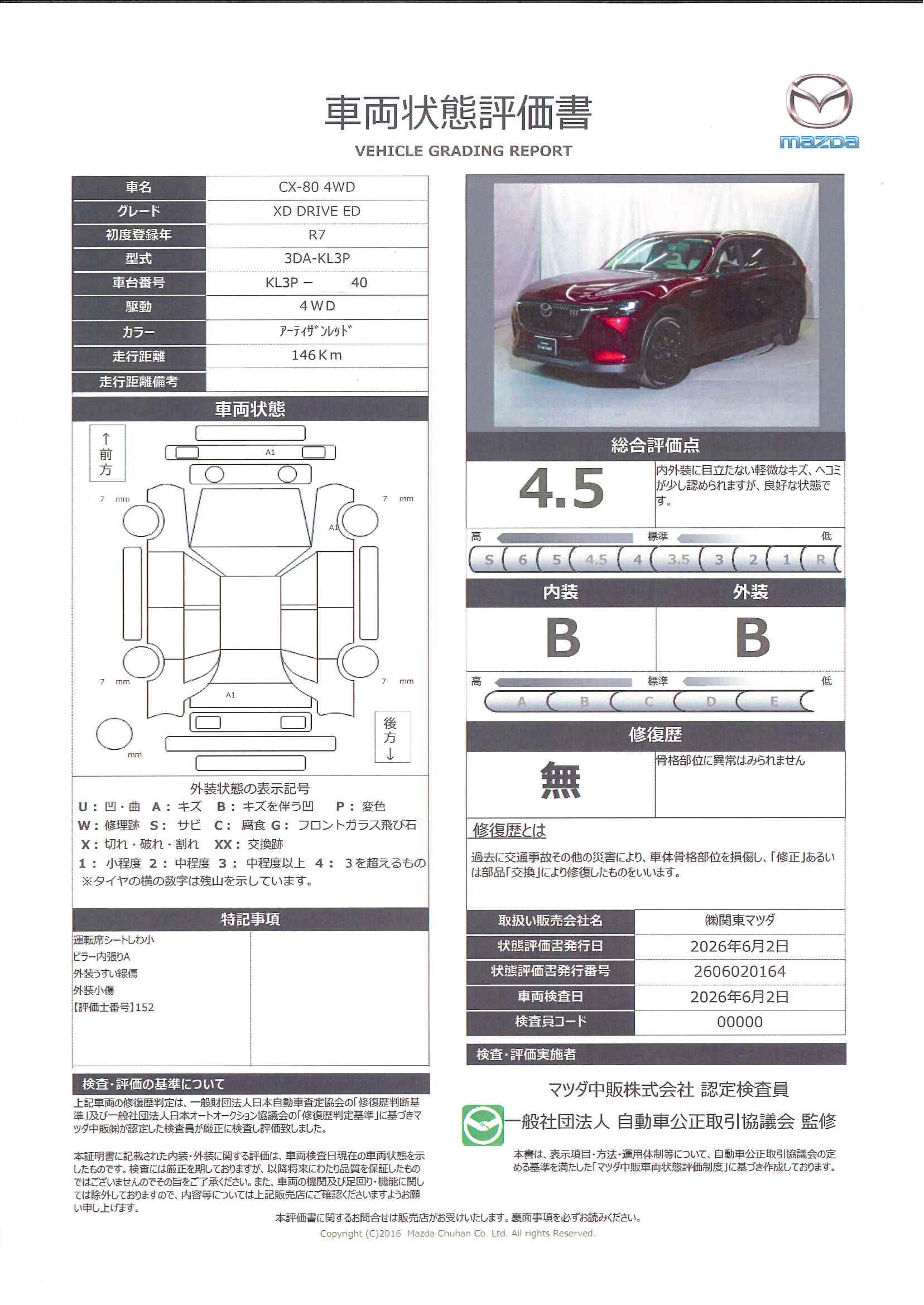 【CX-80　3.3 XD ドライブ エディション ディーゼルターボ 4WD　当社試乗車 　12.3インチモニター　360°ビューモニター　ETC　アダプティブクルーズコントロール　アクセル踏み間違い防止装置　衝突被害軽減ブレーキ　AppleCarplay　448rf010】の車両評価書｜関東マツダ　U-CAR NET ユーカーネット