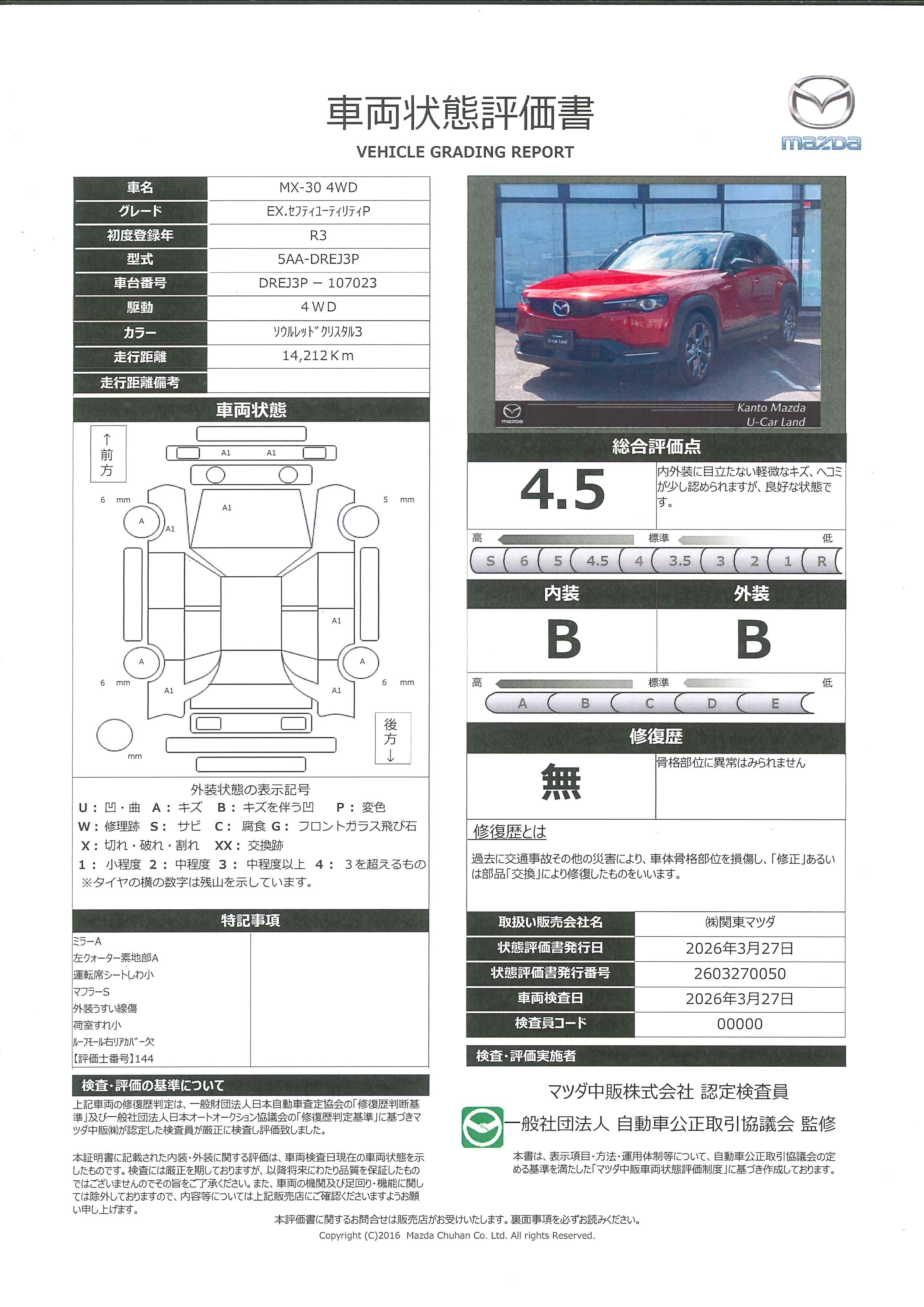 【MX-30　2.0 4WD エクステリアパッケージ　ボディカラー3 ト ー ン　BOSEサ ウ ン ド シ ス テ ム　360°ビューモニター　ETC2.0　マツダコネクトナビ　２カメラドラレコ　　448rh007】の車両評価書｜関東マツダ　U-CAR NET ユーカーネット