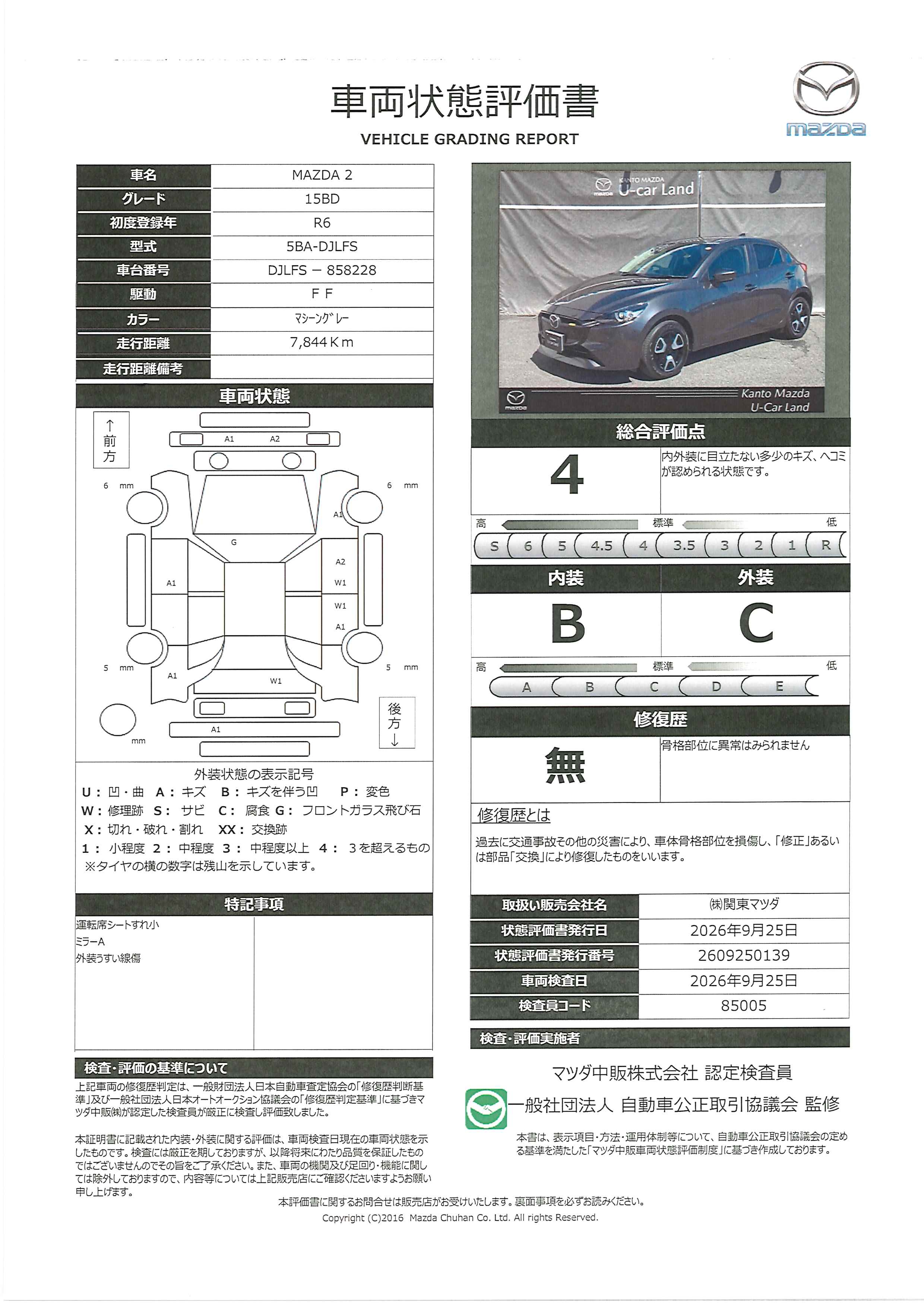 【MAZDA2　1.5 15BD　8.8インチセンターディスプレイ　360°モニター 　ETC　アダプティブクルーズコントロール　衝突被害軽減ブレーキ　車線逸脱警報　ブラインドスポットモニタリング　カープ　448ri032】の車両評価書｜関東マツダ　U-CAR NET ユーカーネット