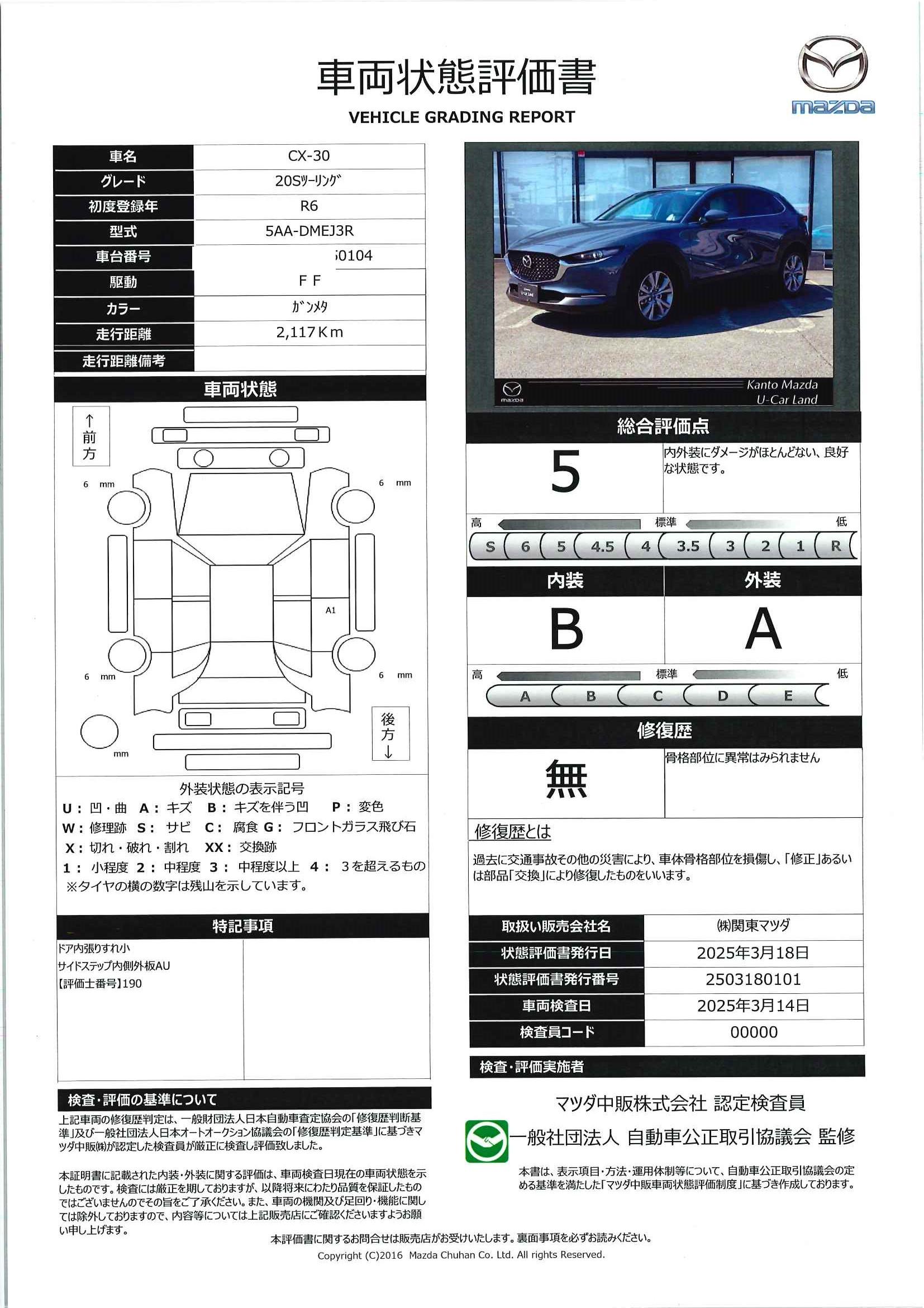 【CX-30　20S ツーリングホワイトレザーｐｋｇ　シートヒーター　ステアリングヒーター　３６０度カメラ　ＥＴＣ２．０　449qc008】の車両評価書｜関東マツダ　U-CAR NET ユーカーネット
