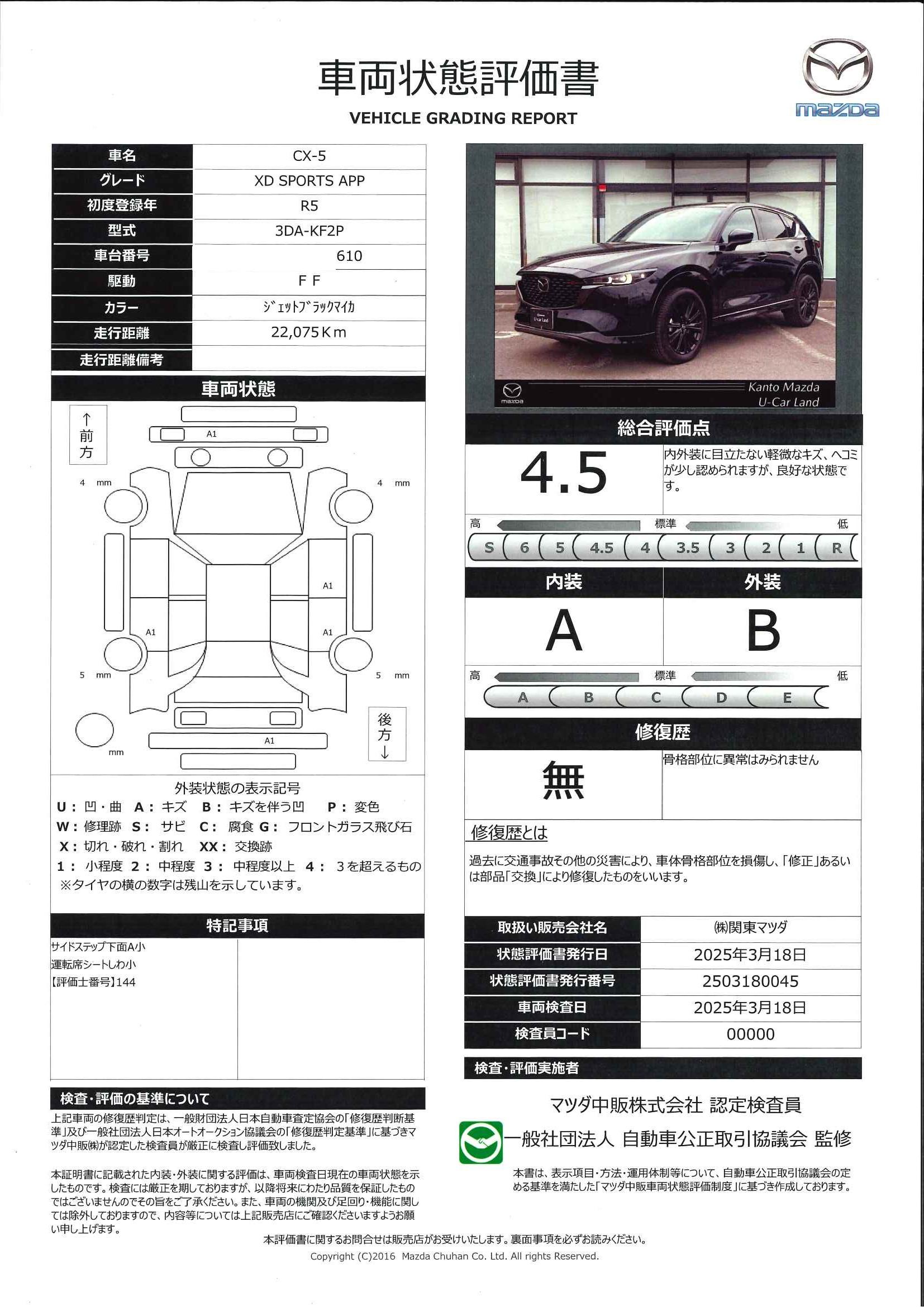 【CX-5　2.2 XD スポーツ アピアランス ディーゼルターボ10.25インチナビ  360°モニター ワンオーナー ALH MRCC パーキングセンサー 電動リアゲート 本革 パワーシート シートヒーター 　449qc010】の車両評価書｜関東マツダ　U-CAR NET ユーカーネット
