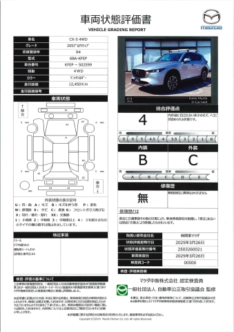 【CX-5　2.0 20S プロアクティブ 4WD10.25インチセンターディスプレイ　AppleCarPlay AndroidAuto対応 　衝突被害軽減ブレーキ　AT誤発進抑制制御　アダプティブLED　車線逸脱警報　オフロードトラクションアシスト　449qc017】の車両評価書｜関東マツダ　U-CAR NET ユーカーネット