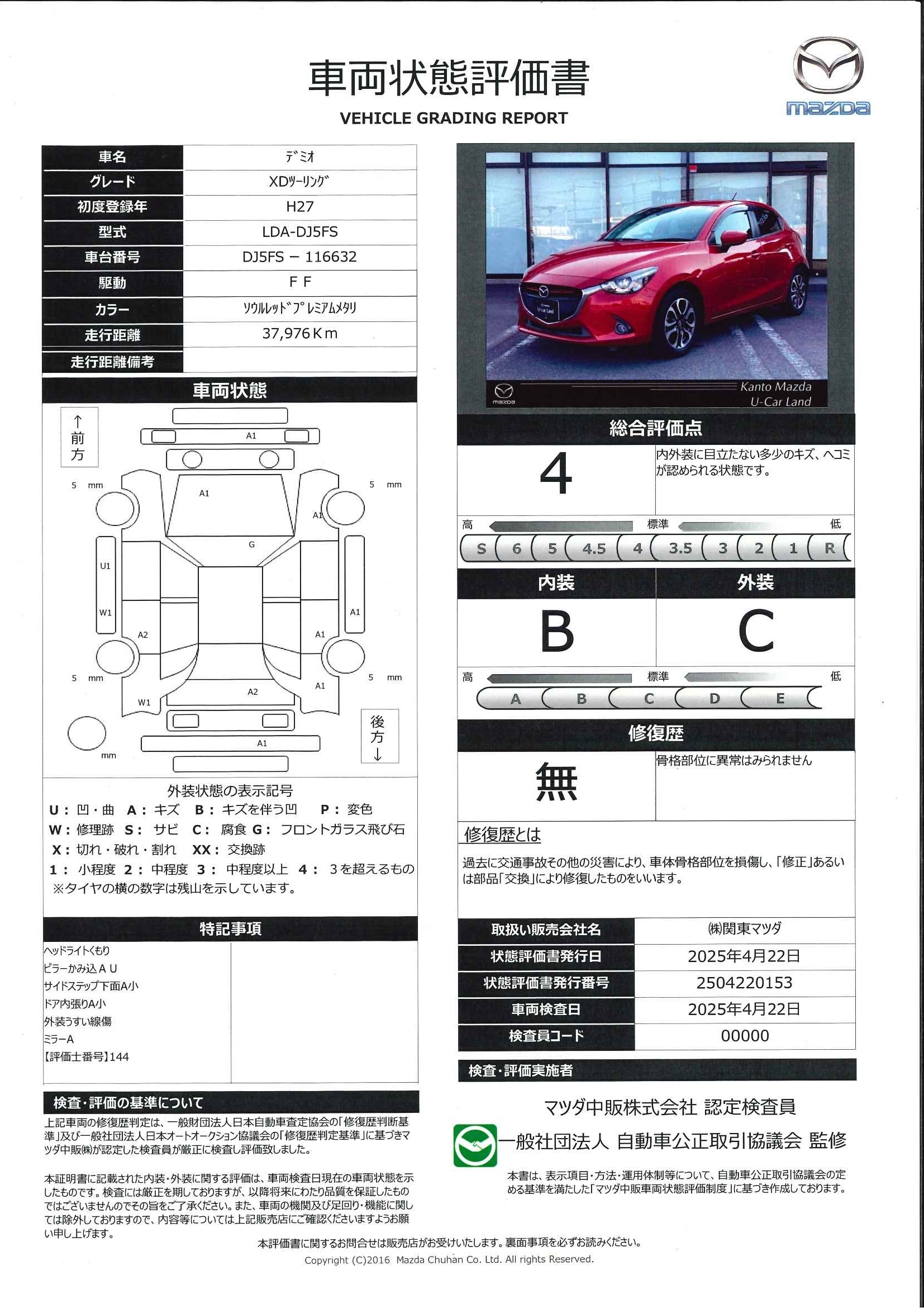 【デミオ　1.5 XD ツーリング ディーゼルターボバックカメラ　ステアリングパドルシフト　CD　DVD　地デジ　アクティブドライビングディスプレイ　マツダコネクトナビ　449qd006】の車両評価書｜関東マツダ　U-CAR NET ユーカーネット
