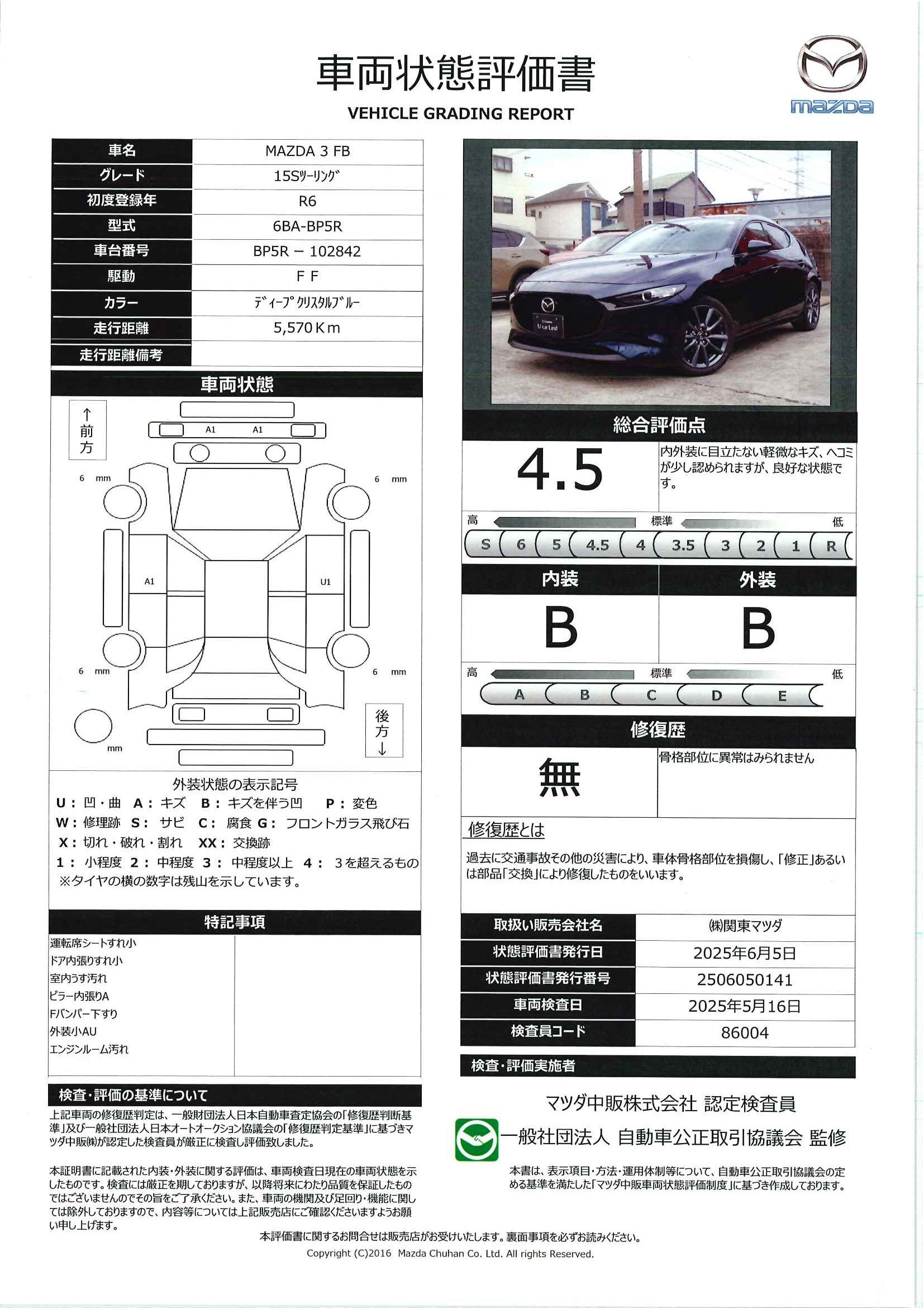【MAZDA3ファストバック　15S ツーリング純正18インチアルミ 360度カメラ ＥＴＣ アクティブドライビングディスプレイ マツダコネクトナビ　449qe002】の車両評価書｜関東マツダ　U-CAR NET ユーカーネット