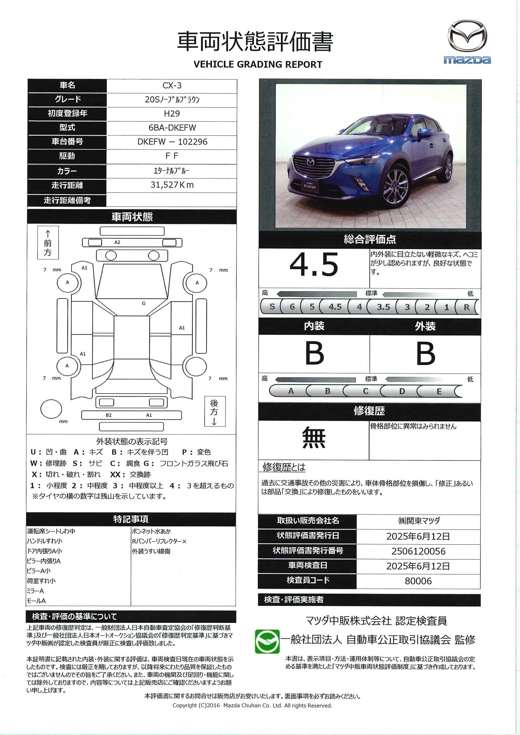 【CX-3　20S ノーブル ブラウンシートヒーター　ステアリンググリップヒーター　アクティブドライビングディスプレイ　バックカメラ　運転席パワーシート　449qe013】の車両評価書｜関東マツダ　U-CAR NET ユーカーネット
