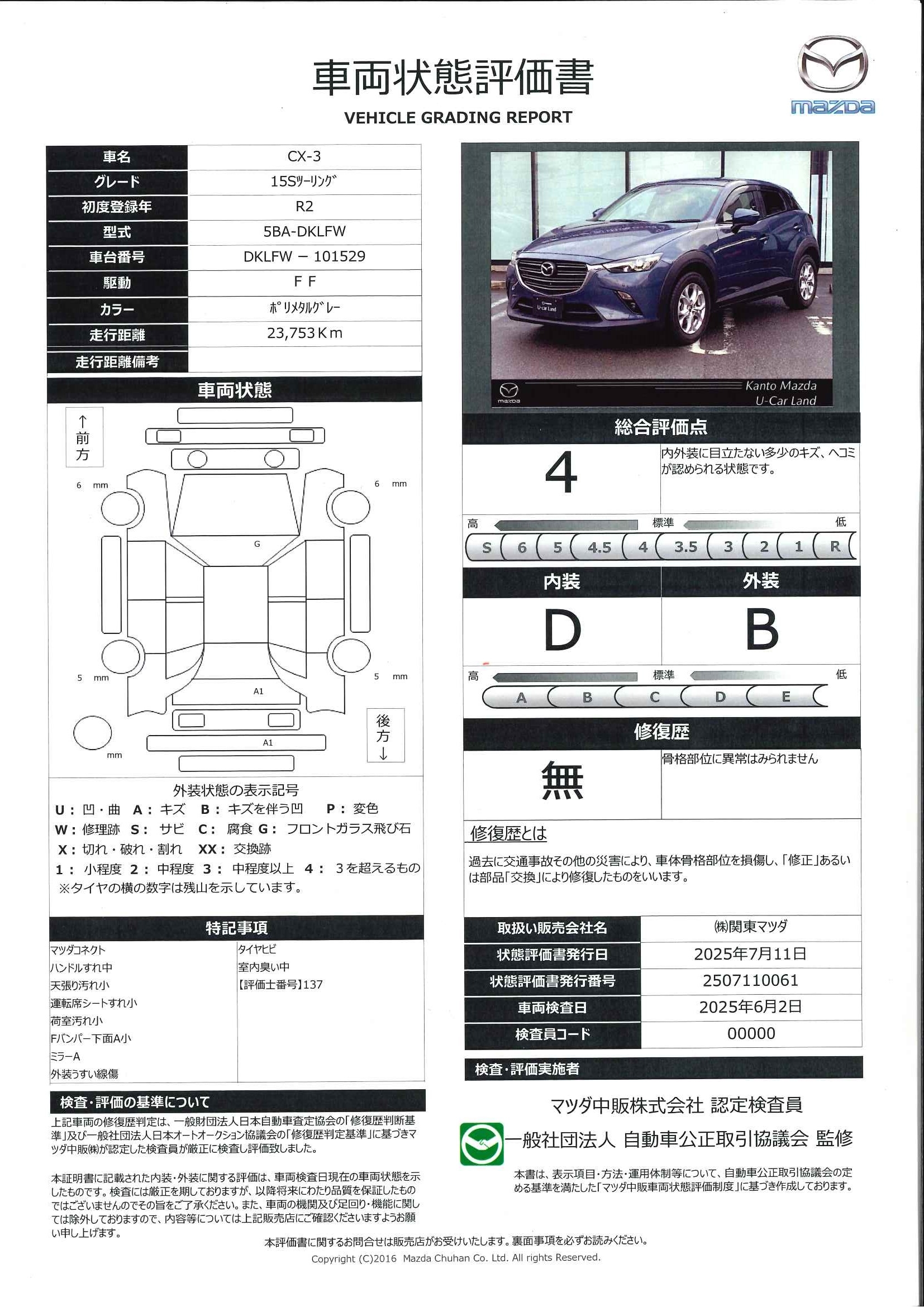 【CX-3　15S ツーリング360度カメラ ＥＴＣ 地デジ 純正16インチアルミ AppleCarPlay AndoroidAuto　449qe019】の車両評価書｜関東マツダ　U-CAR NET ユーカーネット