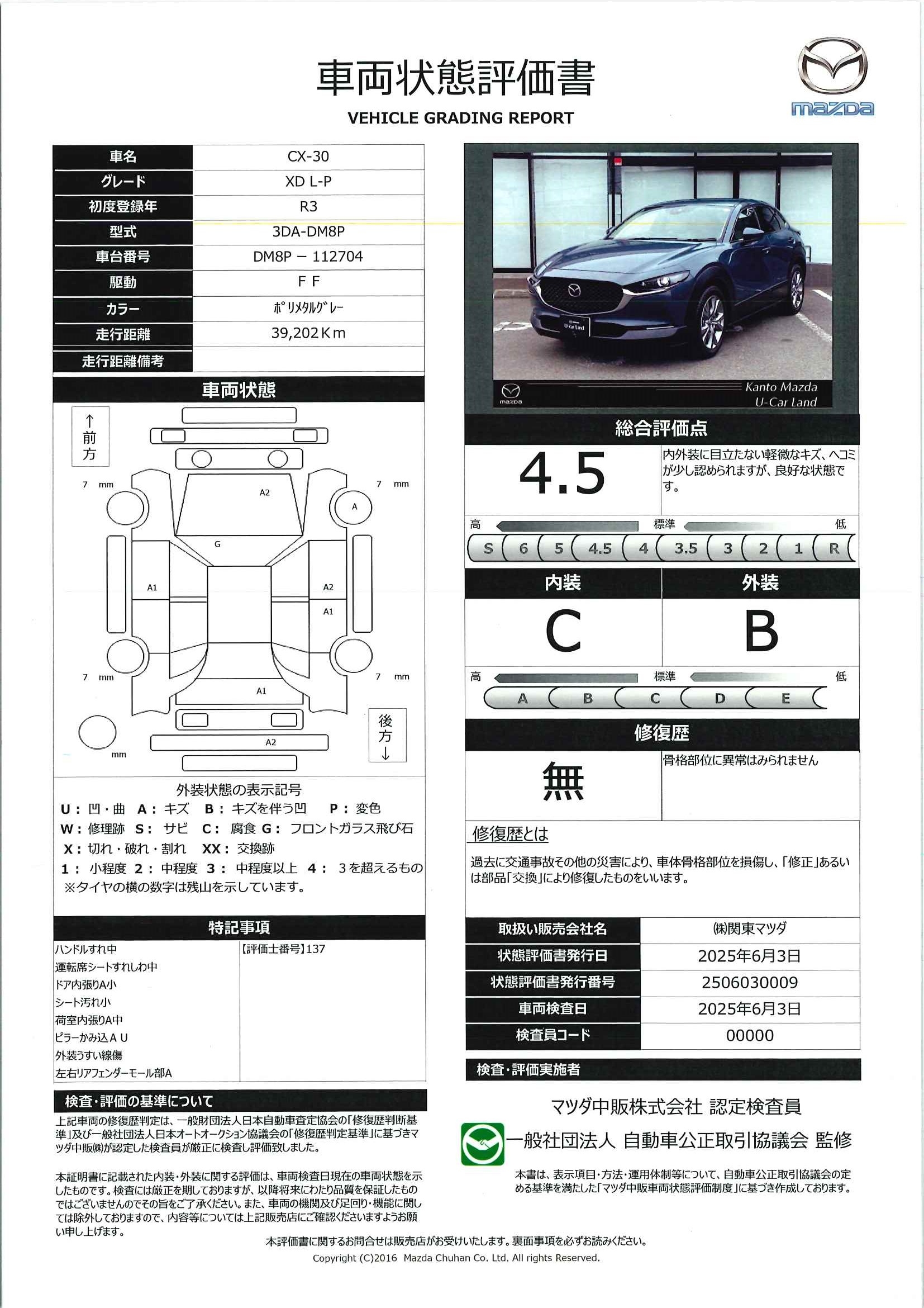 【CX-30　1.8 XD Lパッケージ 白レザー 運転席10Wayパワーシート シートヒーター 360度カメラ リアパワーゲート　449qe021】の車両評価書｜関東マツダ　U-CAR NET ユーカーネット