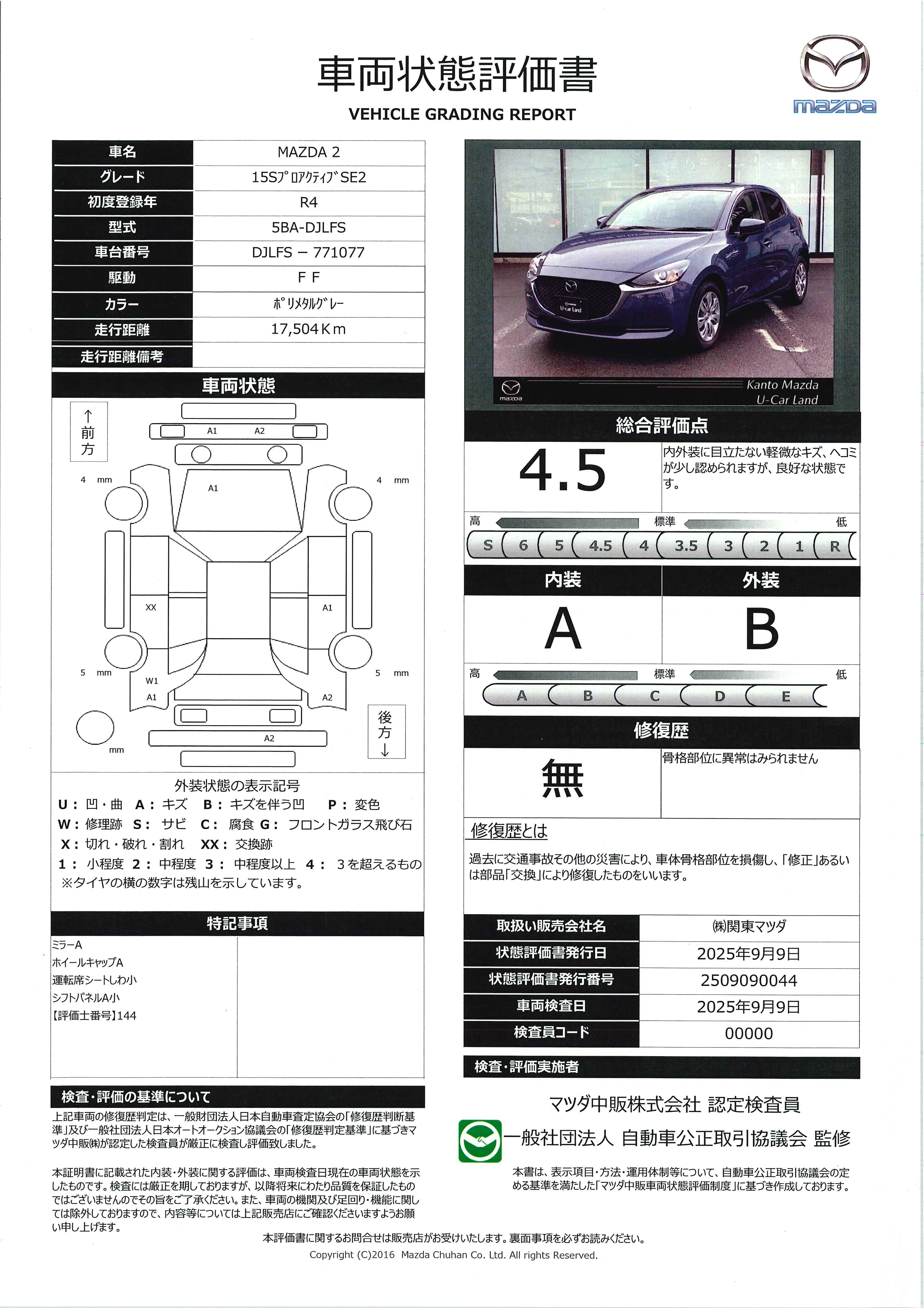 【MAZDA2　1.5 15S プロアクティブ スマート エディションⅡCD DVD 地デジ 360度カメラ アクティブドライビングディスプレイ シートヒーター 純正前後ドラレコ　449qi002】の車両評価書｜関東マツダ　U-CAR NET ユーカーネット