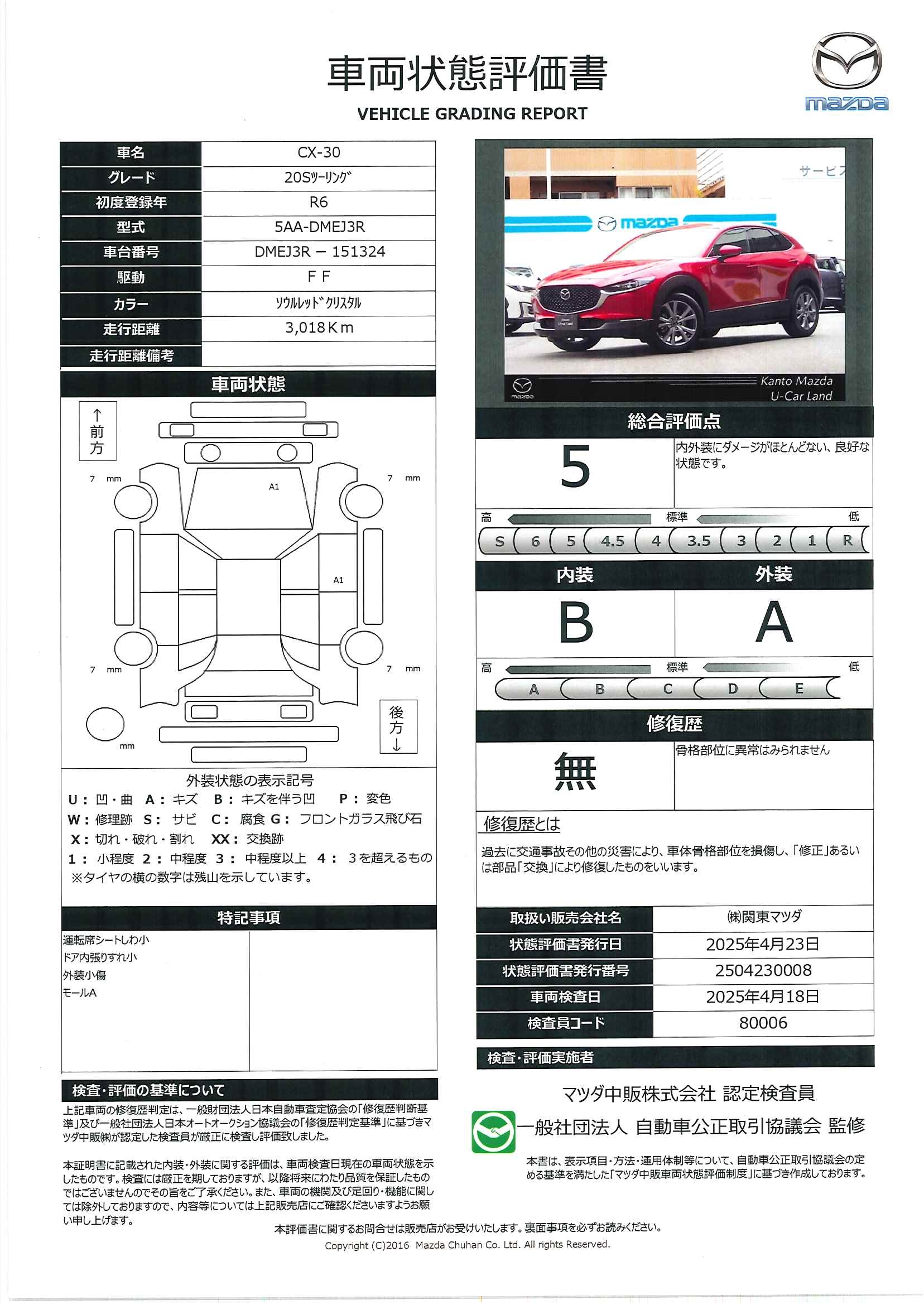 【CX-30　2.0 20S ツーリング　ブラックレザーパッケージ 10.25インチセンターディスプレイ 360度ビューモニター ワイヤレス充電Qi アレクサ 地デジ マツダコネクトナビ ETC アップルカープレイ シート＆ステアリングヒータ　451qd002】の車両評価書｜関東マツダ　U-CAR NET ユーカーネット