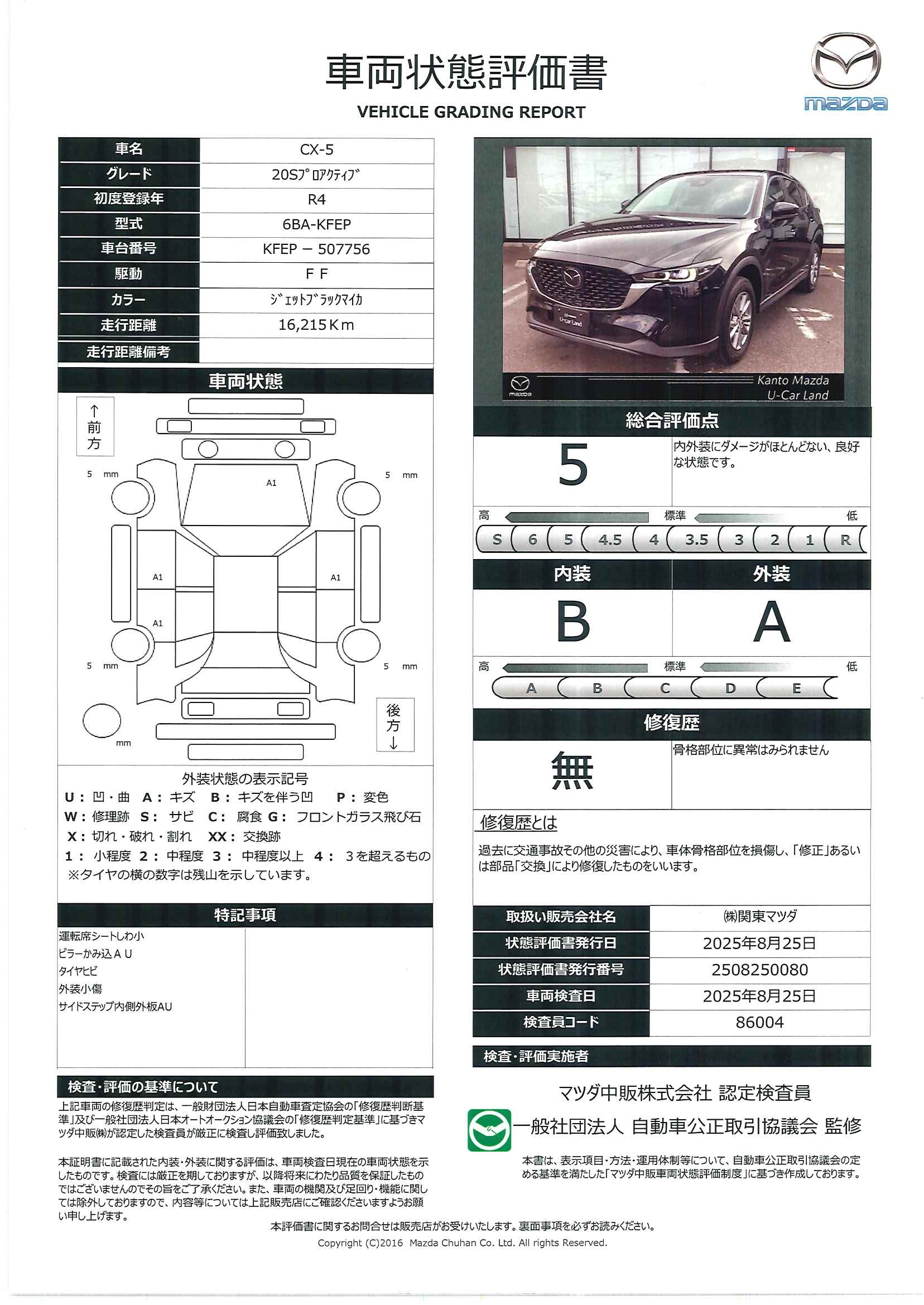 【CX-5　2.0 20S プロアクティブＥＴＣ　ナビ　360度カメラ　451qh003】の車両評価書｜関東マツダ　U-CAR NET ユーカーネット