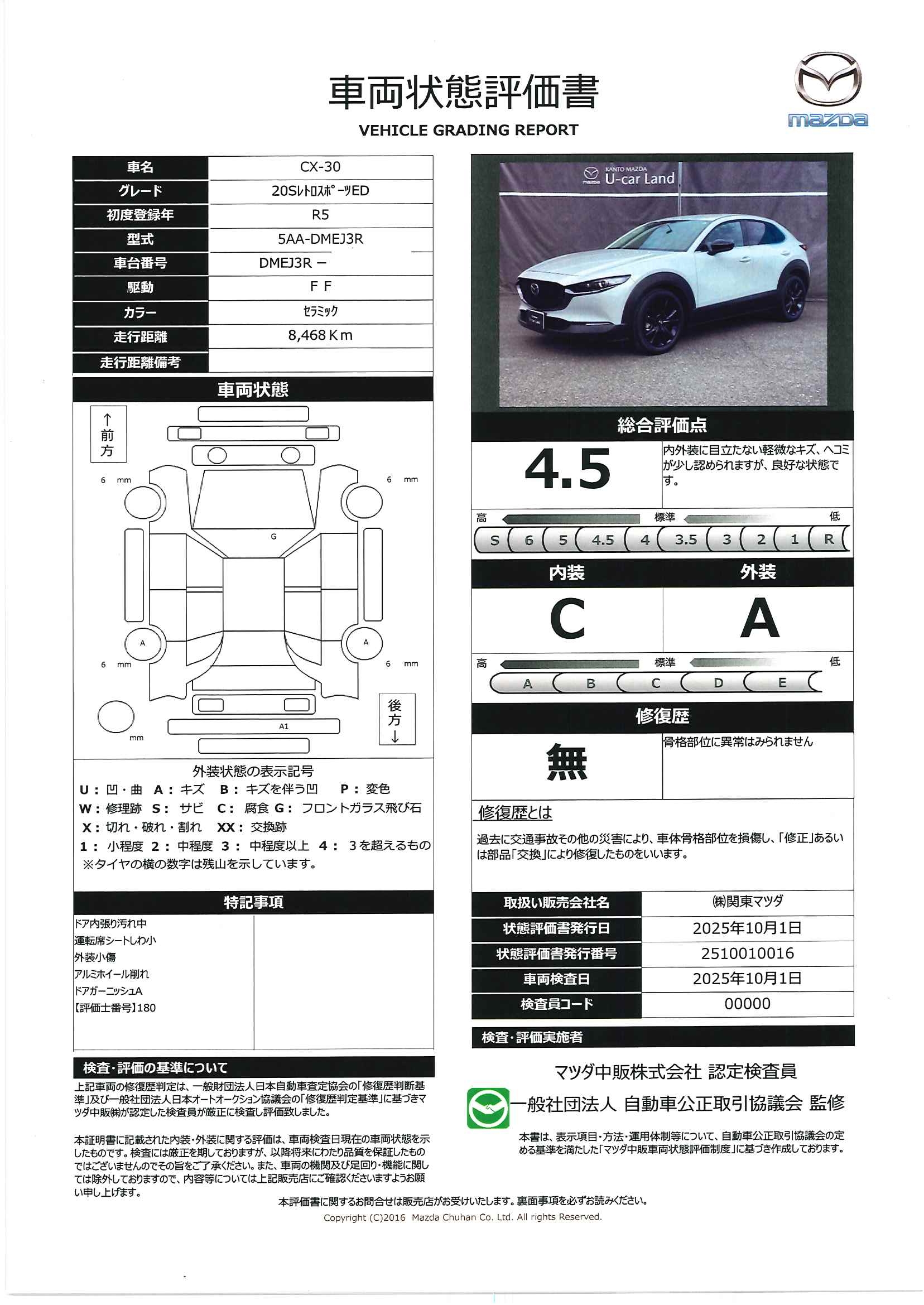 【CX-30　2.0 20S レトロスポーツエディション２ＷＤ　３６０°モニター　レーダークルーズ　ＢＯＳＥスピーカー　専用シート　前シートヒーター　運転席電動シート　２カメラドライブレコーダー　パーキングセンサー１８インチアルミ　オートライト　451qk026】の車両評価書｜関東マツダ　U-CAR NET ユーカーネット