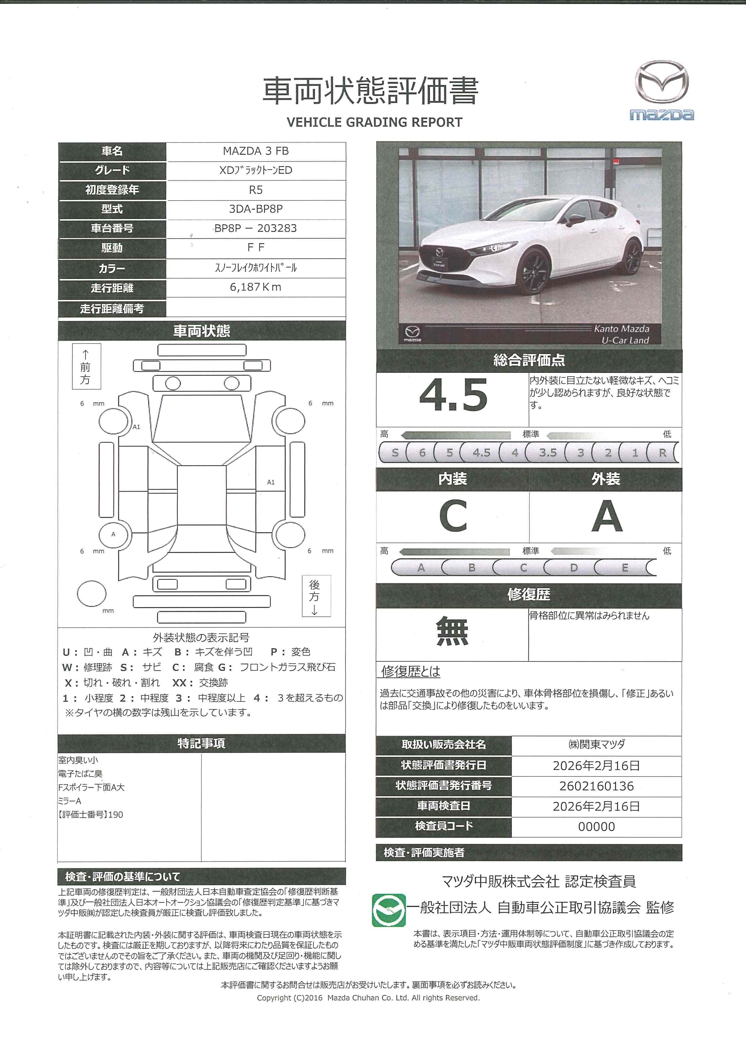 【MAZDA3ファストバック　1.8 XD ブラックトーンエディション ディーゼルターボ 8.8インチセンターディスプレイ 衝突被害軽減ブレーキ　車線逸脱警報　ブラインドスポットモニタリング　カープレイ対応　451rb018】の車両評価書｜関東マツダ　U-CAR NET ユーカーネット