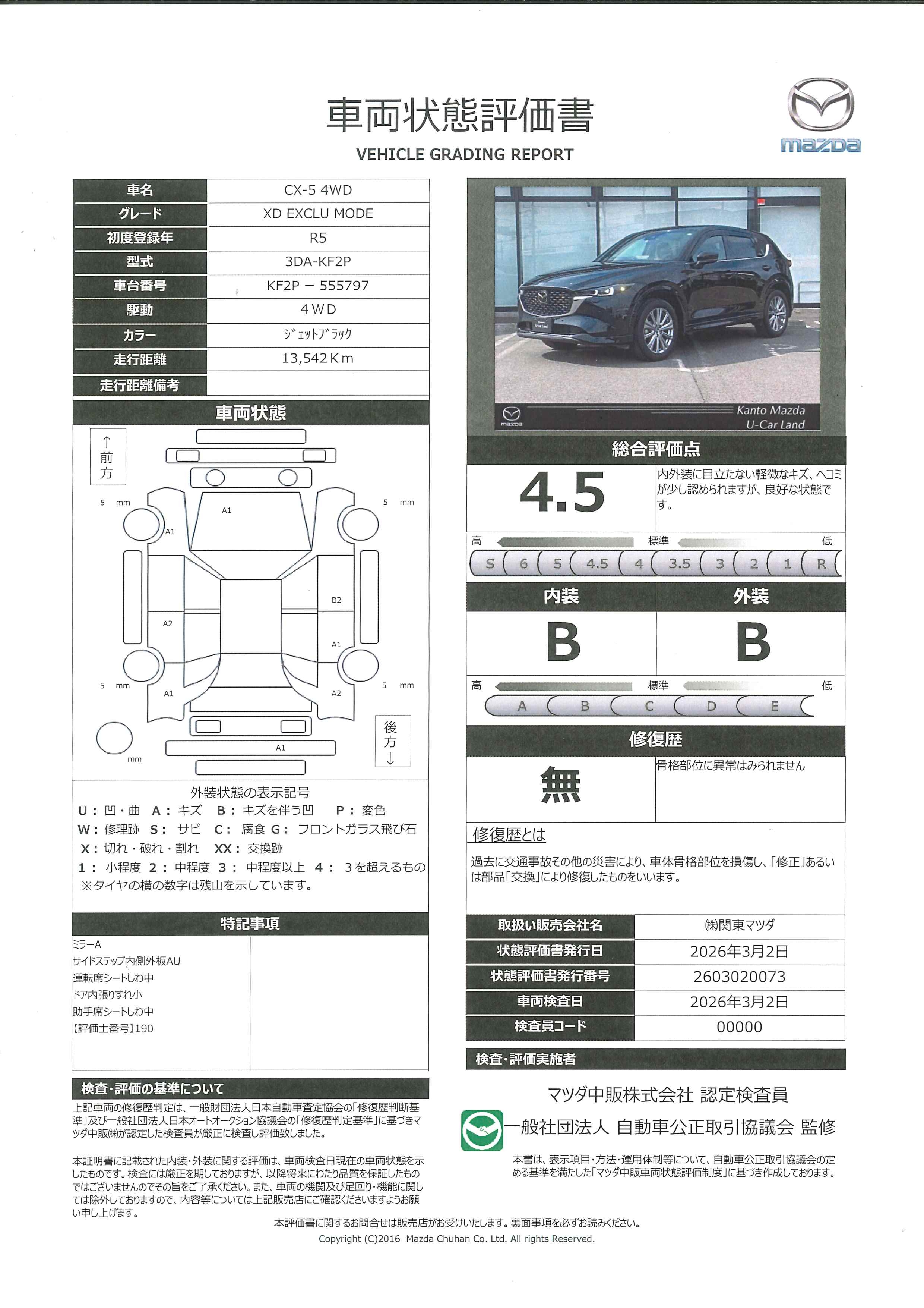 【CX-5　2.2 XD エクスクルーシブ モード ディーゼルターボ 4WD当社下取　ワンオーナー　３６０°ビューモニター　前後ドライブレコーダー　１０．２５インチセンターディスプレイ　アップルカープレイ　アンドロイドオート　451re019】の車両評価書｜関東マツダ　U-CAR NET ユーカーネット