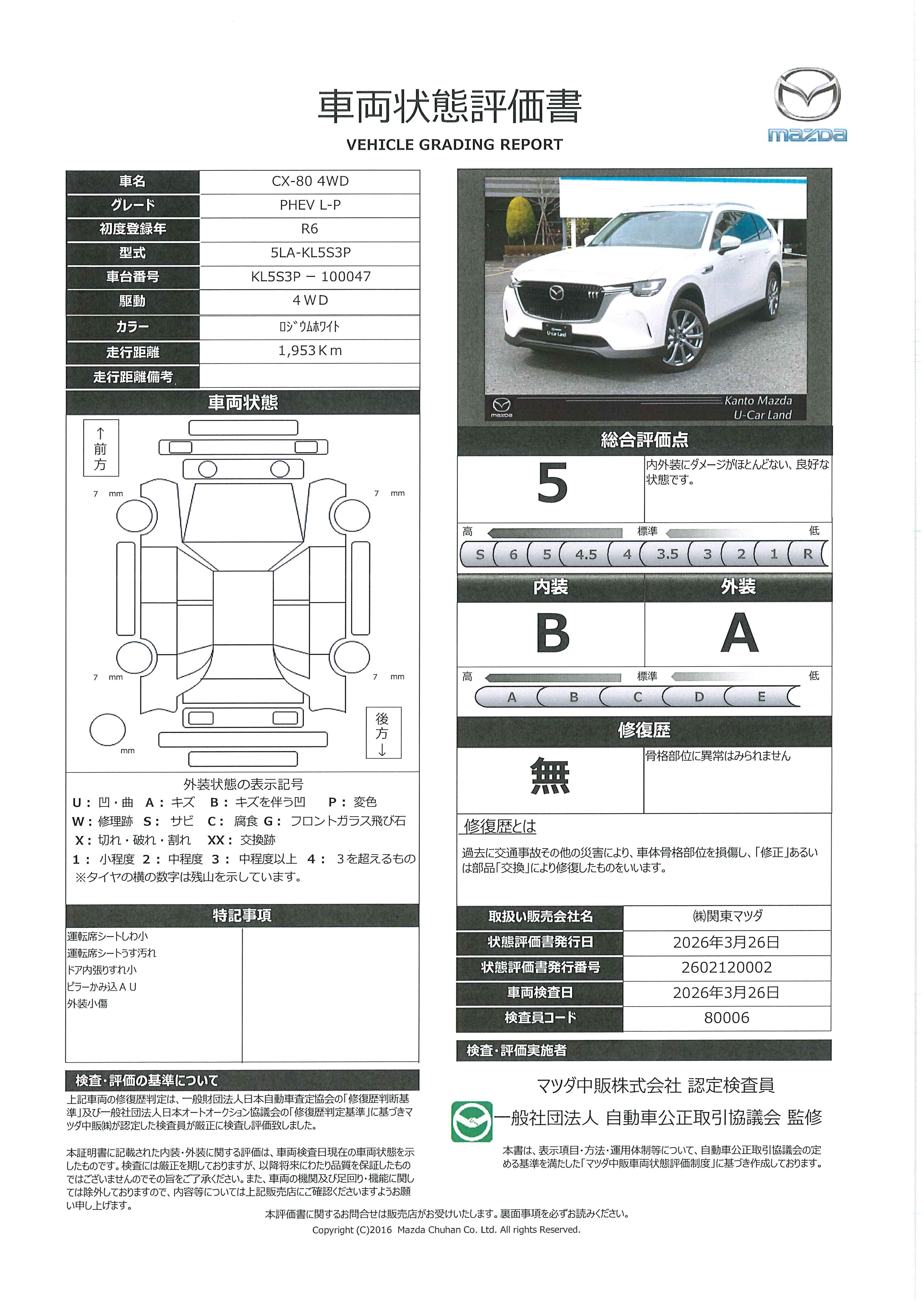 【CX-80　2.5 PHEV Lパッケージ 4WD６人乗り　３６０°ビューモニター　全車速追従機能付きレーダークルーズ　ＢＯＳＥサウンドシステム　アップルカープレイ　アンドロイドオート　ワイヤレス充電　ＥＴＣ　本革シート　シートヒーター　電動シート　451re021】の車両評価書｜関東マツダ　U-CAR NET ユーカーネット