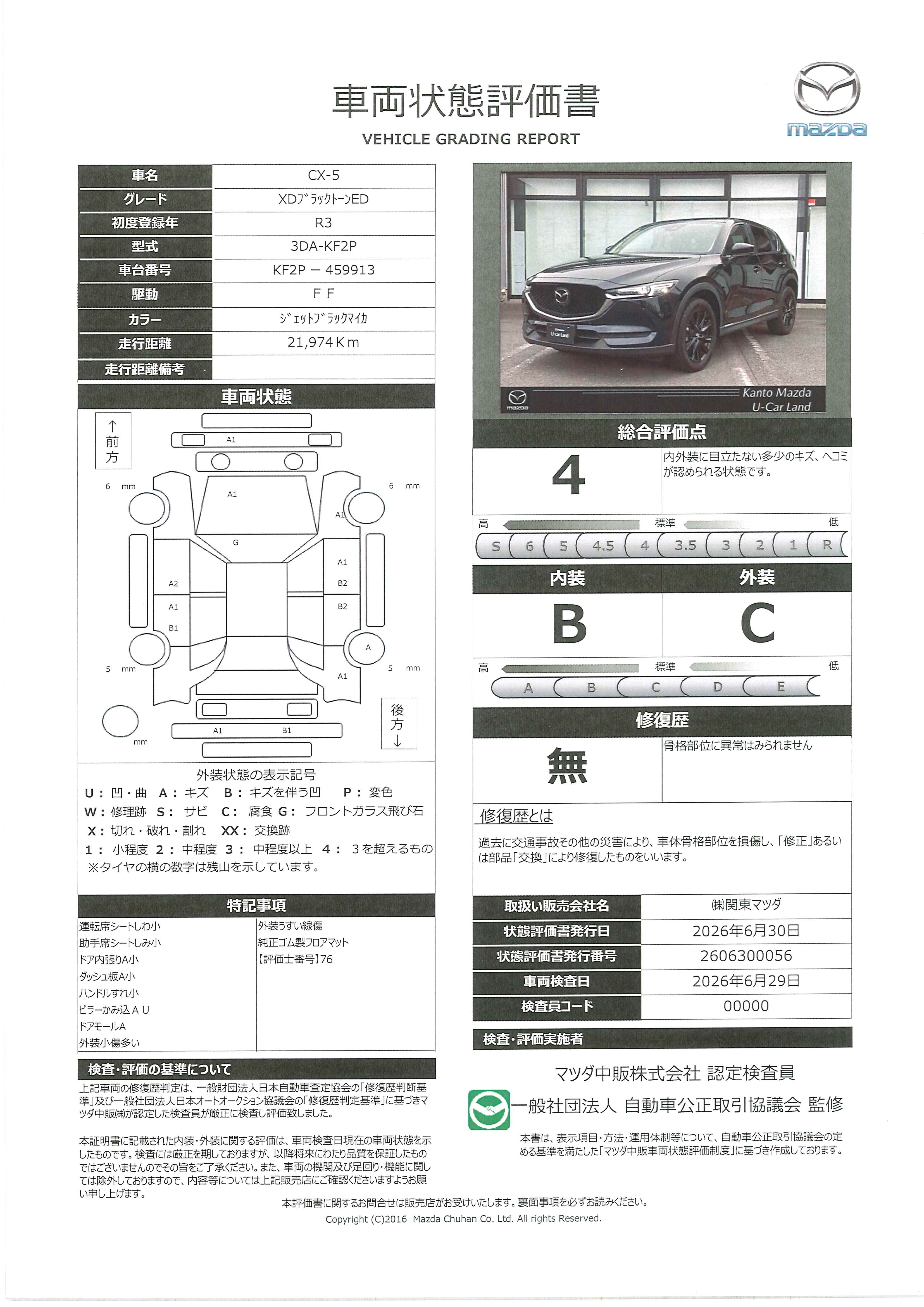 【CX-5　2.2 XD ブラックトーンエディション ディーゼルターボ10.25インチセンターディスプレイ 衝突被害軽減ブレーキ　AT誤発進抑制制御　レーンキープアシスト　車線逸脱警報　ブラインドスポットモニタリング　カープレイ対応　451rf005】の車両評価書｜関東マツダ　U-CAR NET ユーカーネット