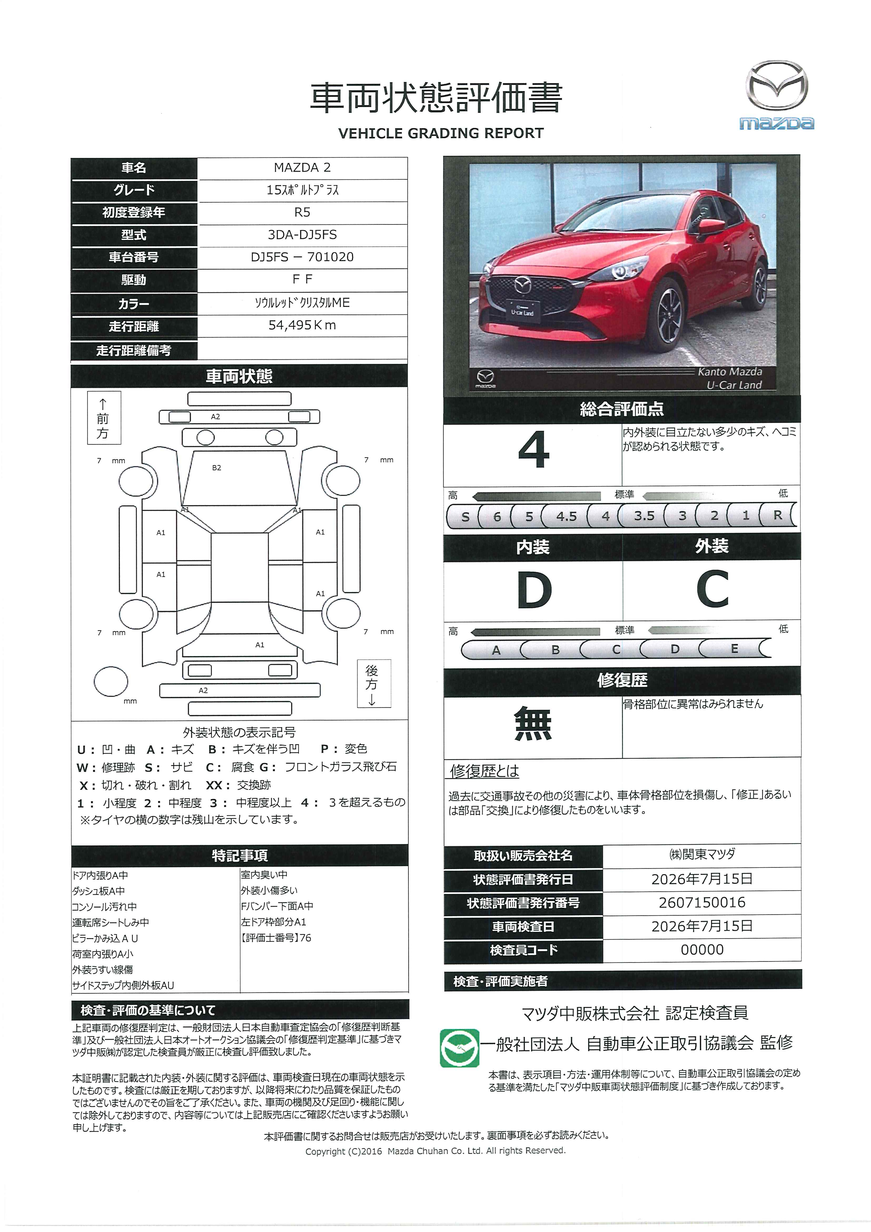 【MAZDA2　1.5 XD スポルトプラス ディーゼルターボ8インチWVGAディスプレイ　車線逸脱警報システム　AT誤発進抑制制御　BSM　SCBS　360°ビューモニター付　451rg004】の車両評価書｜関東マツダ　U-CAR NET ユーカーネット
