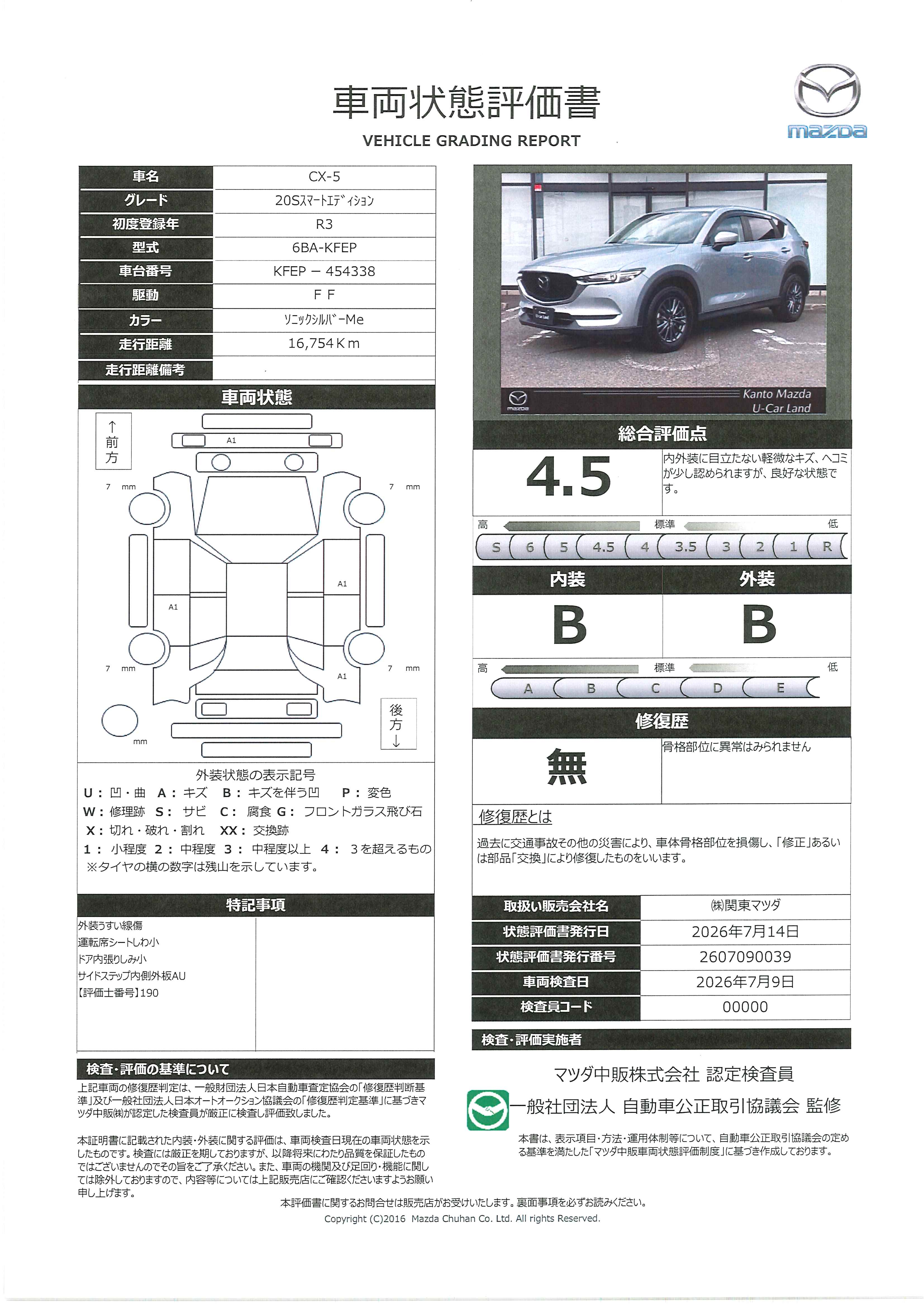 【CX-5　2.0 20S スマート エディション8.8インチセンターディスプレイ 衝突被害軽減ブレーキ　車線逸脱警報　ブラインドスポットモニタリング　カープレイ対応　451rg008】の車両評価書｜関東マツダ　U-CAR NET ユーカーネット