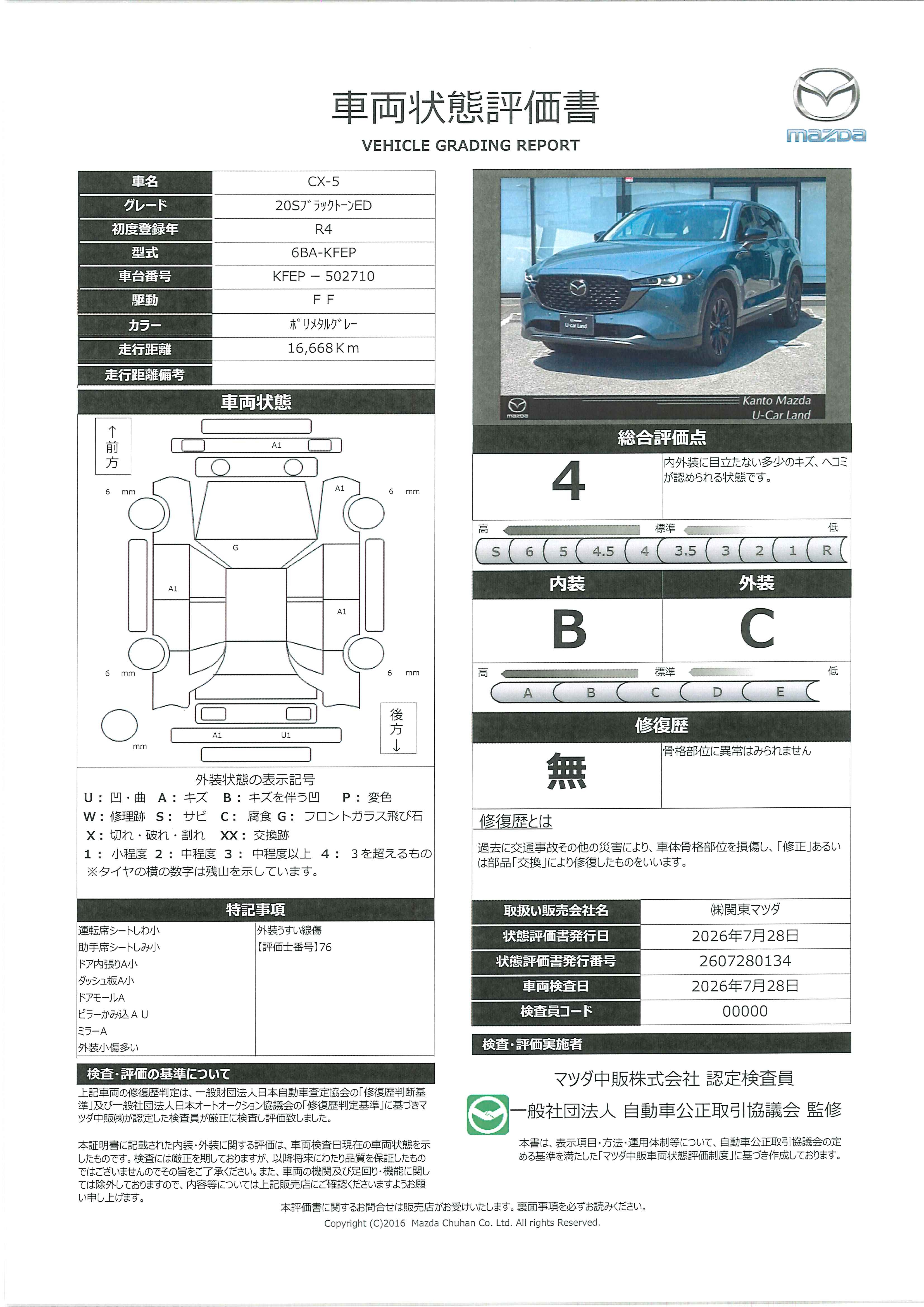 【CX-5　2.0 20S ブラックトーンエディションマツダコネクトナビ　３６０°モニター　451rg016】の車両評価書｜関東マツダ　U-CAR NET ユーカーネット