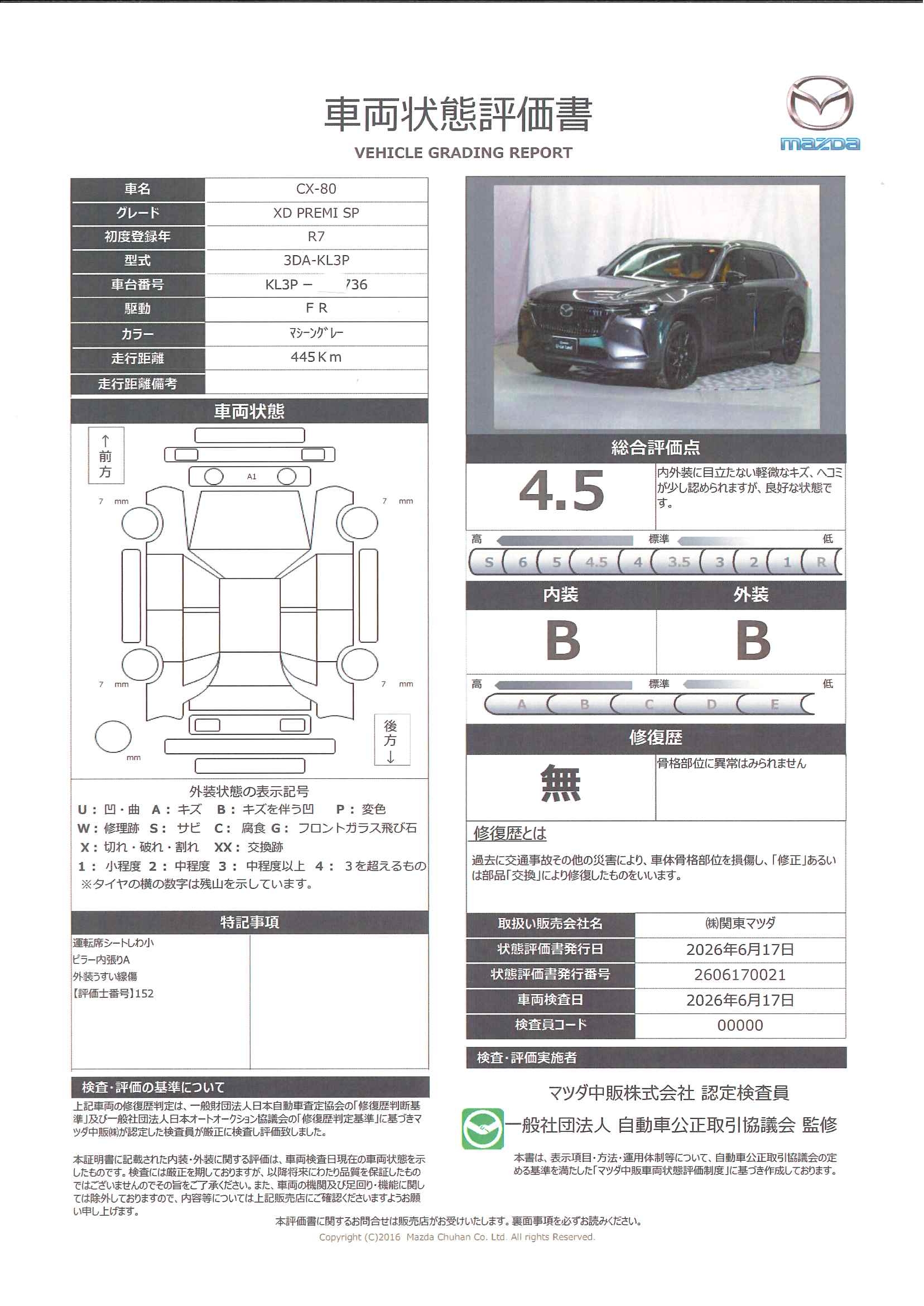 【CX-80　3.3 XD プレミアム スポーツ ディーゼルターボワンオーナー 禁煙車 BOSE マツコネナビ 360°モニター ETC MRCC BSM レーンキープアシスト　451rh003】の車両評価書｜関東マツダ　U-CAR NET ユーカーネット