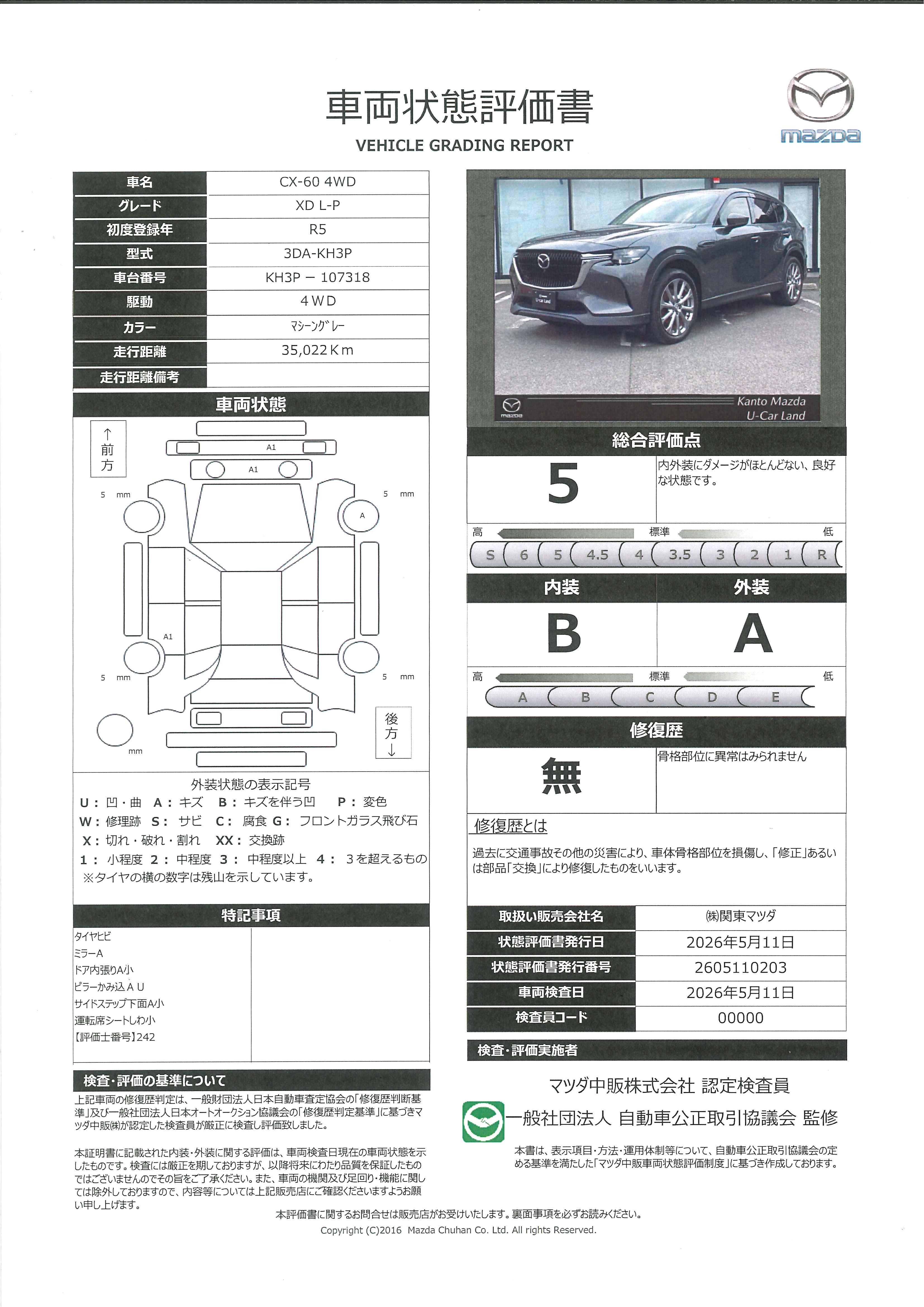 【CX-60　3.3 XD Lパッケージ ディーゼルターボ 4WD３６０度モニター　BOSE　シートﾋｰﾀー付　452re001】の車両評価書｜関東マツダ　U-CAR NET ユーカーネット