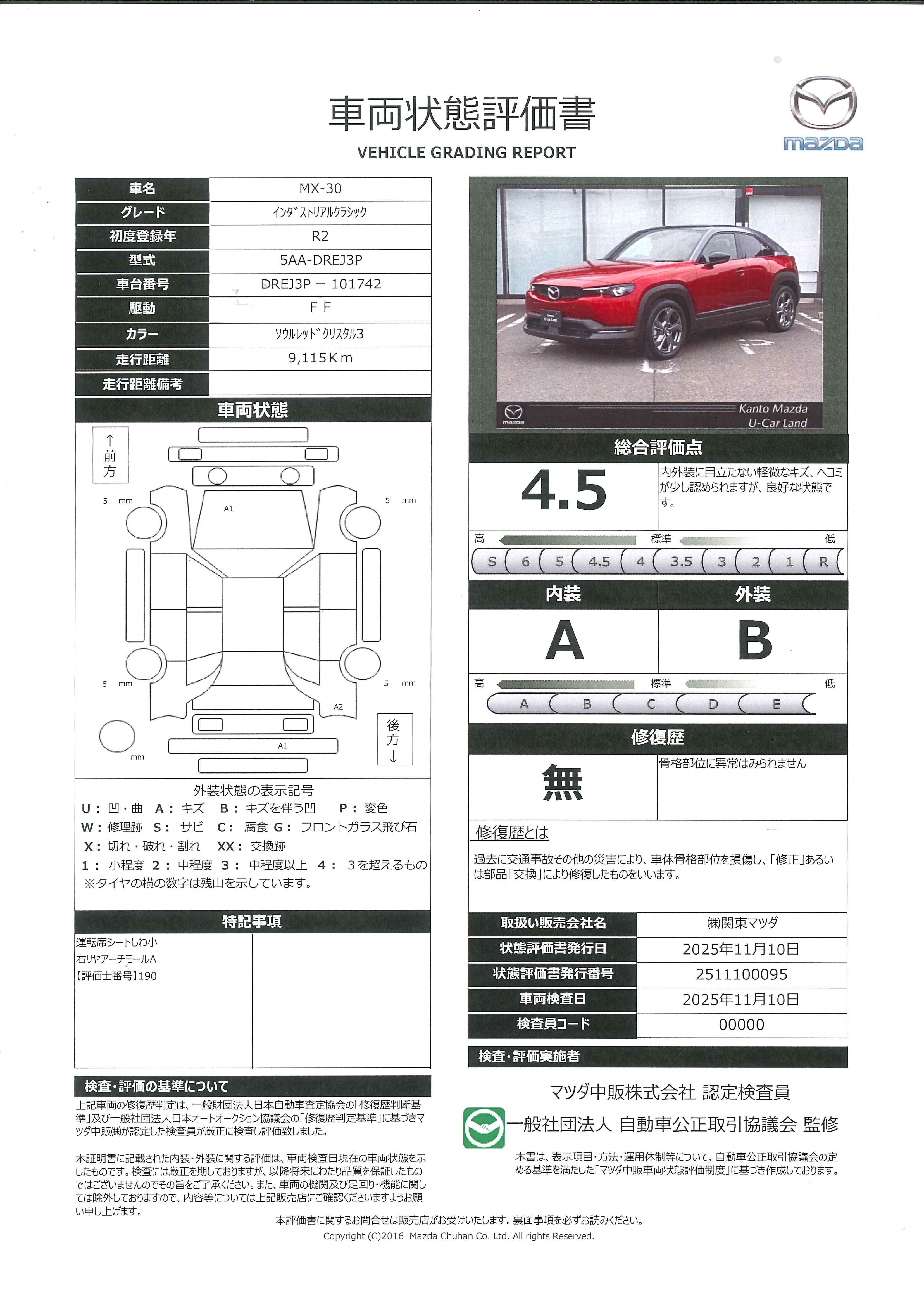 【MX-30　Basic＆Utility＆IndClassic 8.8インチセンターディスプレイ 360°セーフティパッケージ　BOSE付　443qk002】の車両評価書｜関東マツダ　U-CAR NET ユーカーネット