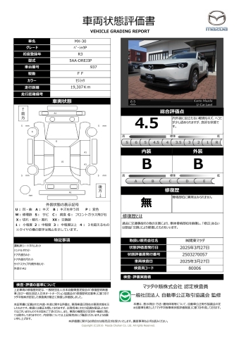 【MX-30　2.02WD ベーシックパッケージ レンタカーアップ　447qg001】の車両評価書｜関東マツダ　U-CAR NET ユーカーネット