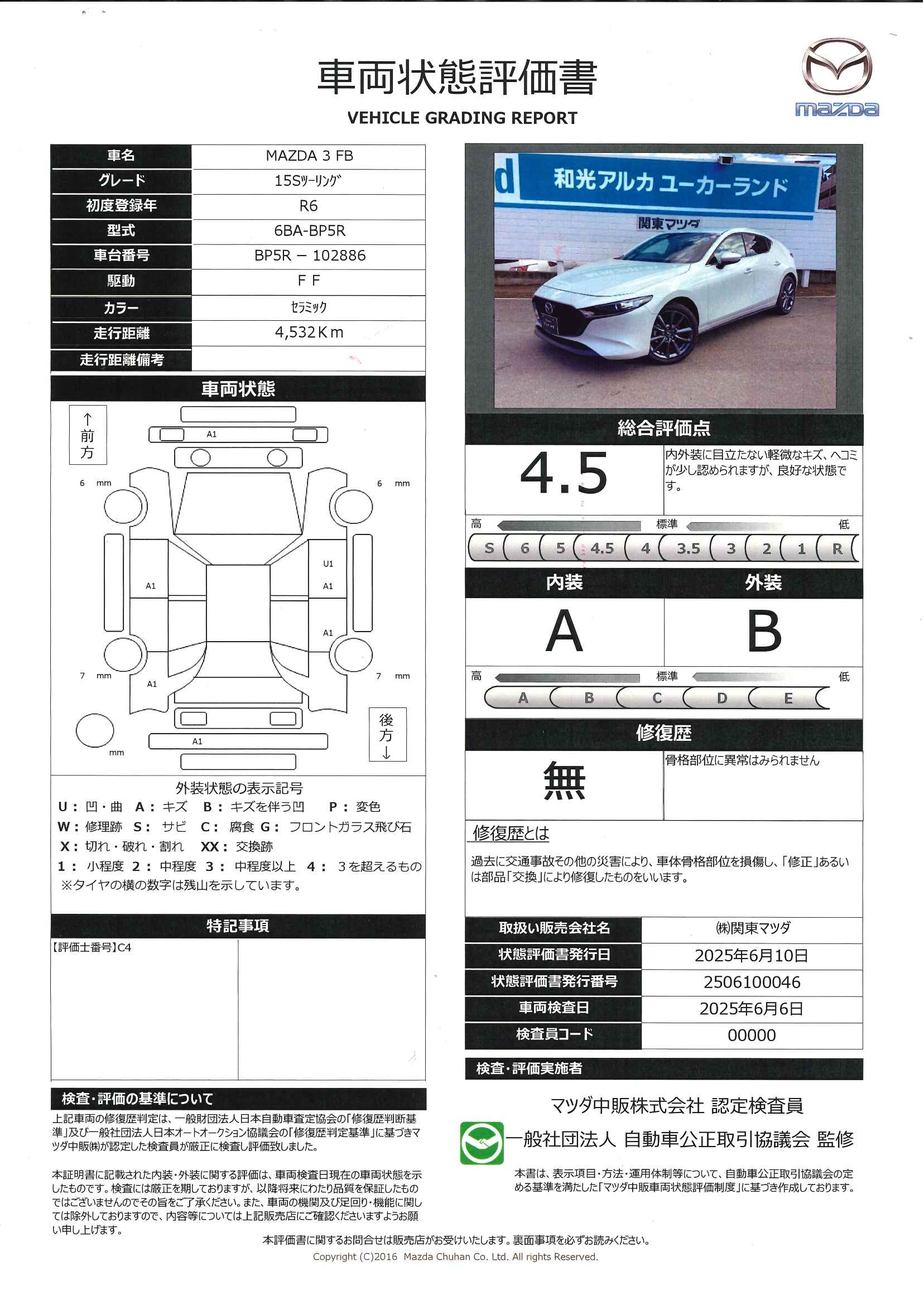 【MAZDA3ファストバック　1.5 15S ツーリングマツダコネクト　３６０°ビューモニター　ＬＥＤライト　353qd007】の車両評価書｜関東マツダ　U-CAR NET ユーカーネット