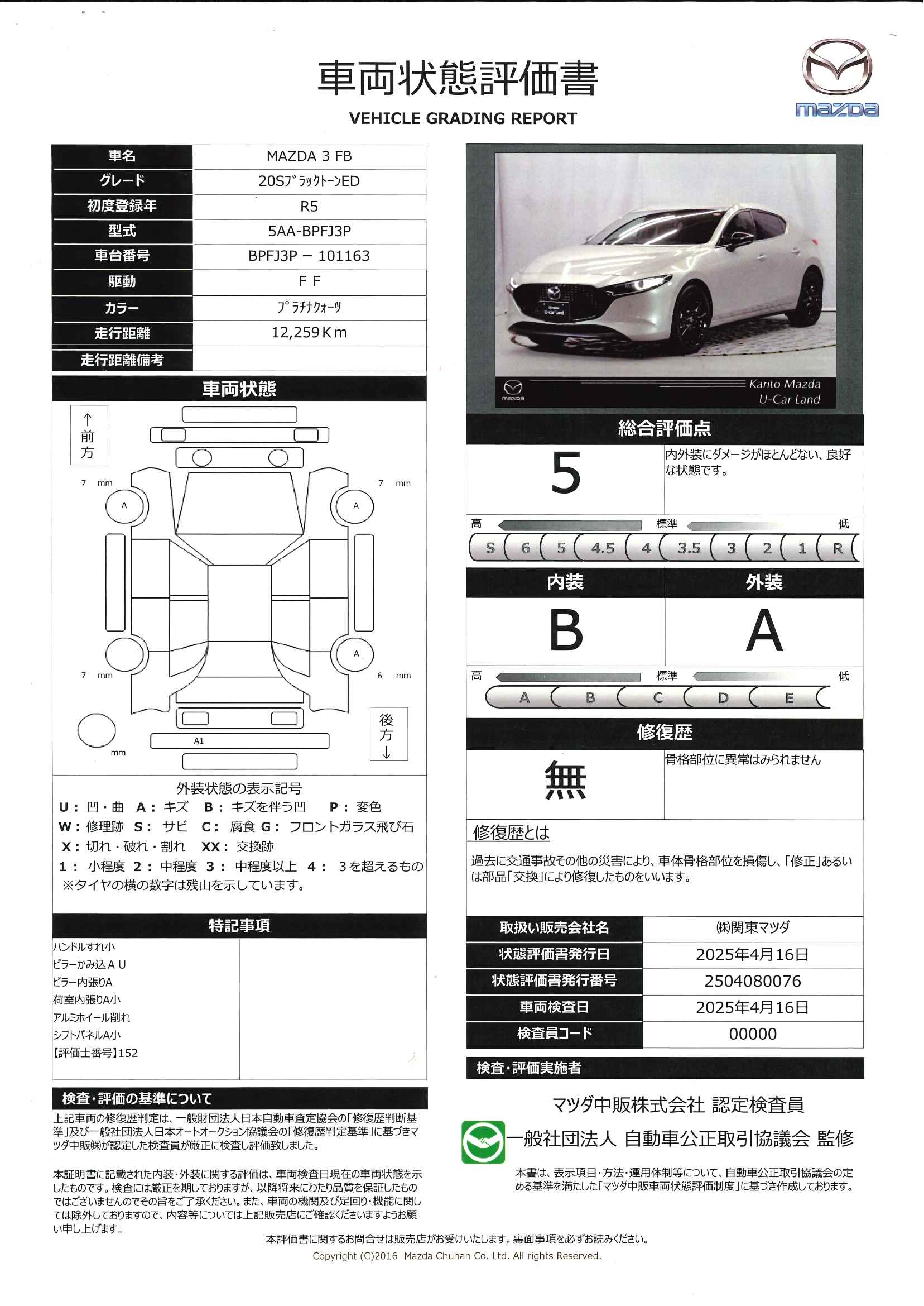 【MAZDA3ファストバック　2.0 20S ブラックトーンエディションマツダコネクト　３６０°ビューモニター　ブラックアルミ　353qd013】の車両評価書｜関東マツダ　U-CAR NET ユーカーネット