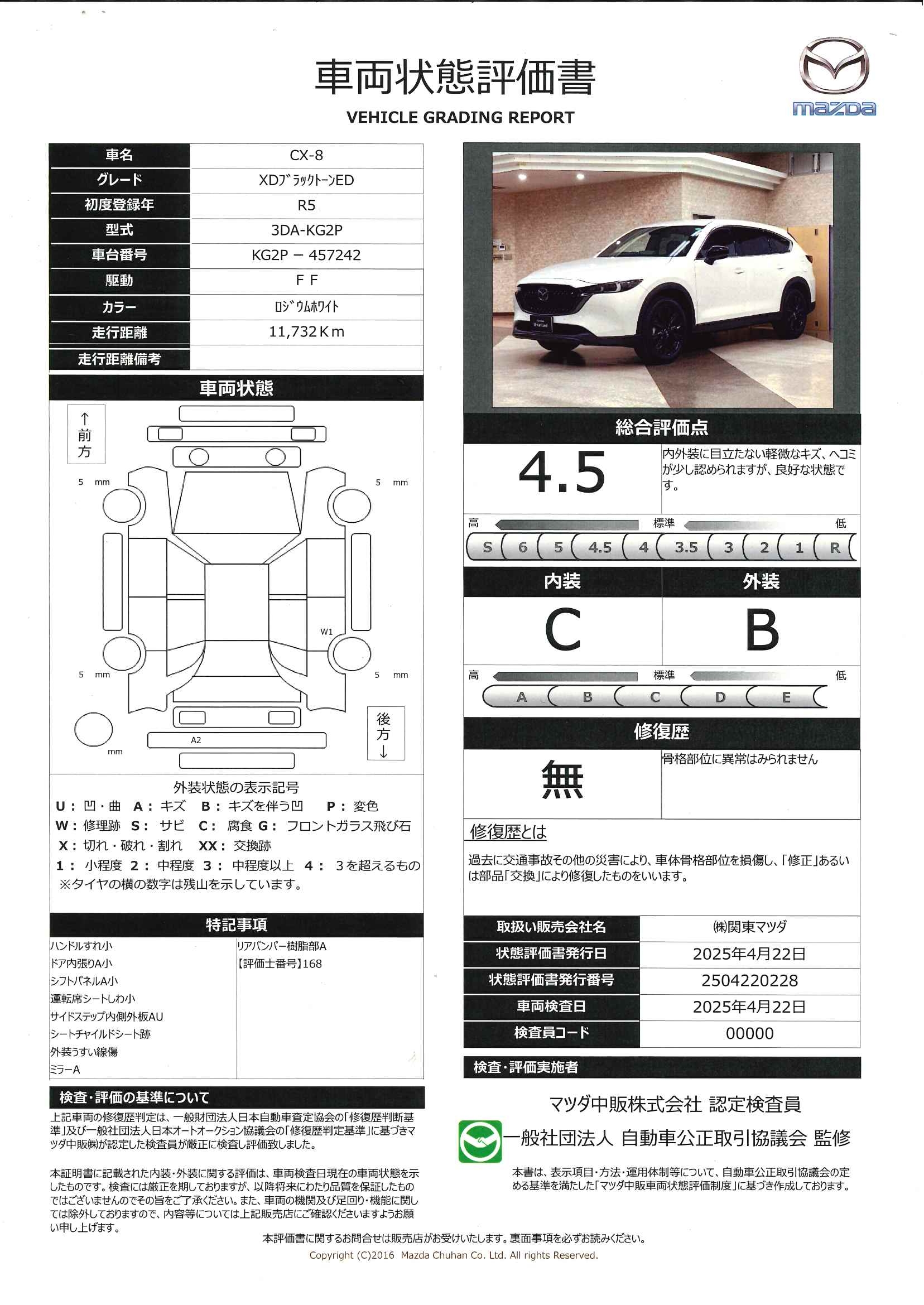 【CX-8　2.2 XD ブラックトーン エディション ディーゼルターボ６人乗り　１０インチリアシートモニター　353qd015】の車両評価書｜関東マツダ　U-CAR NET ユーカーネット