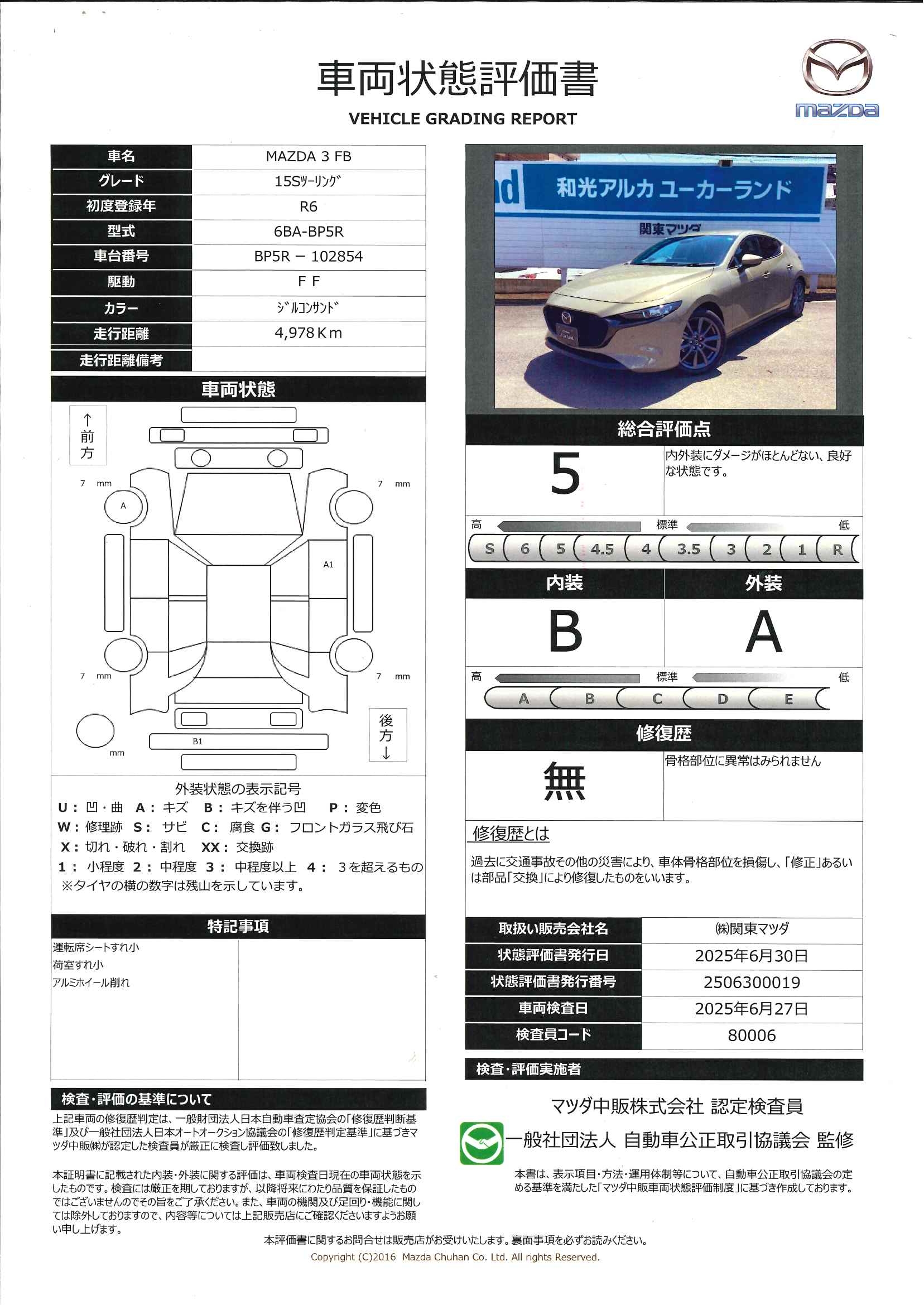 【MAZDA3ファストバック　1.5 15S ツーリング15S TRG　353qd020】の車両評価書｜関東マツダ　U-CAR NET ユーカーネット