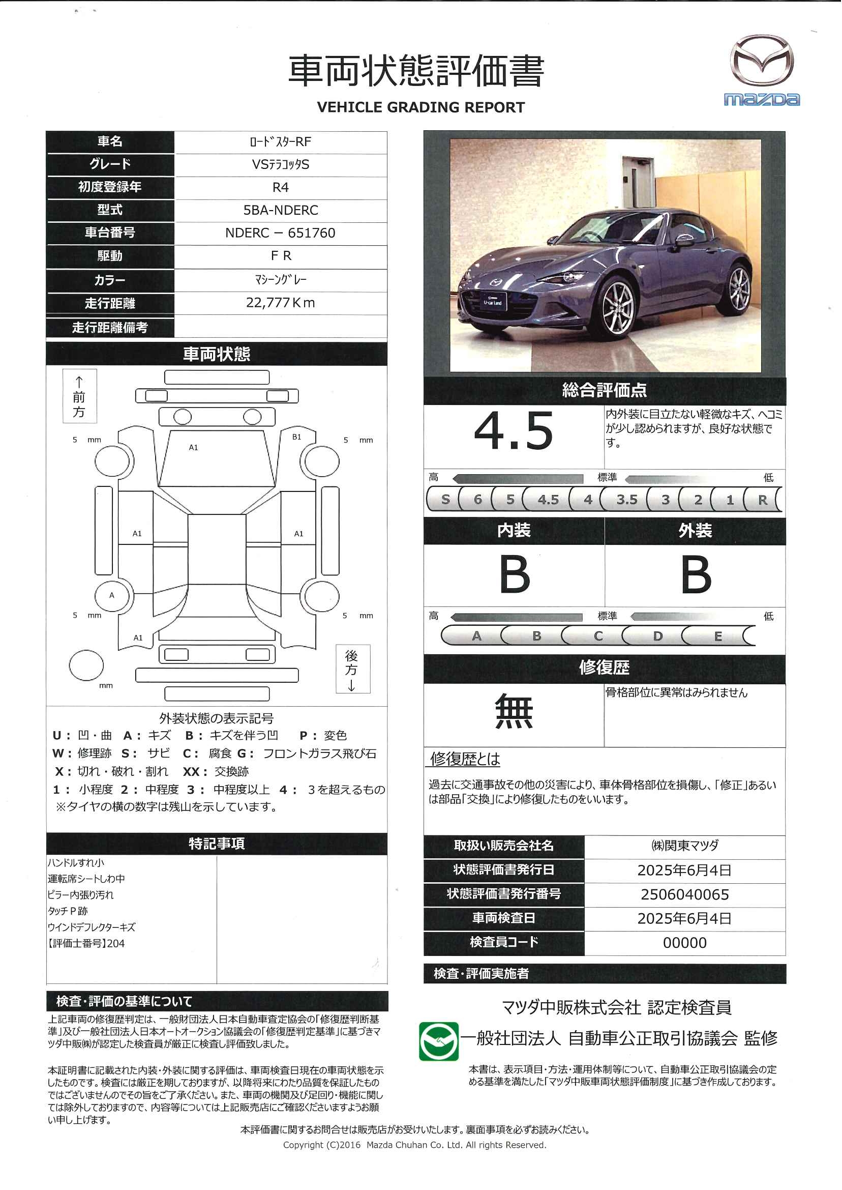 【ロードスターRF　2.0 VS テラコッタ セレクションハーフレザーシート　マツダコネクト　バックカメラ　353qe002】の車両評価書｜関東マツダ　U-CAR NET ユーカーネット