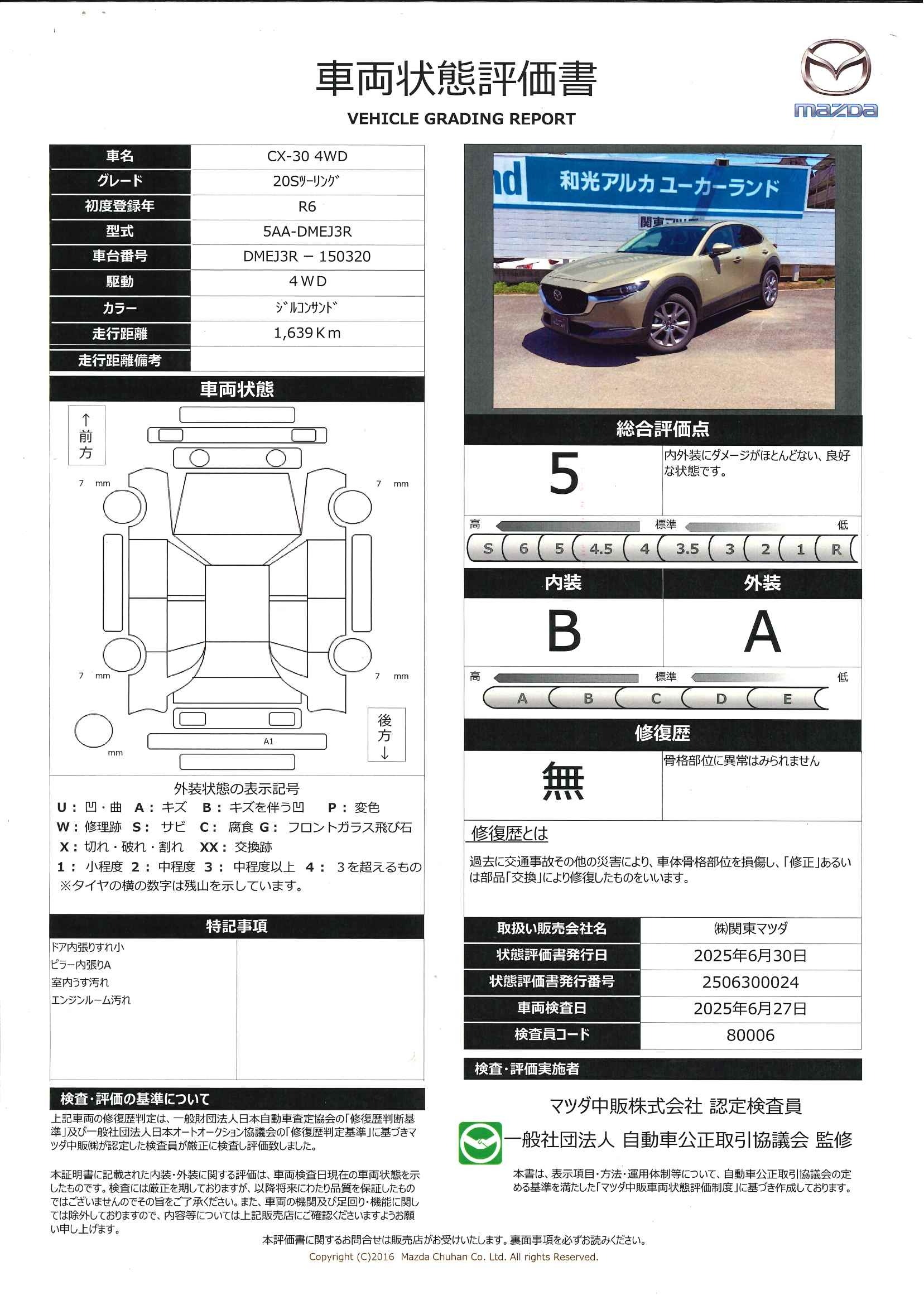 【CX-30　2.0 20S ツーリング 4WD20S TRG　353qf006】の車両評価書｜関東マツダ　U-CAR NET ユーカーネット