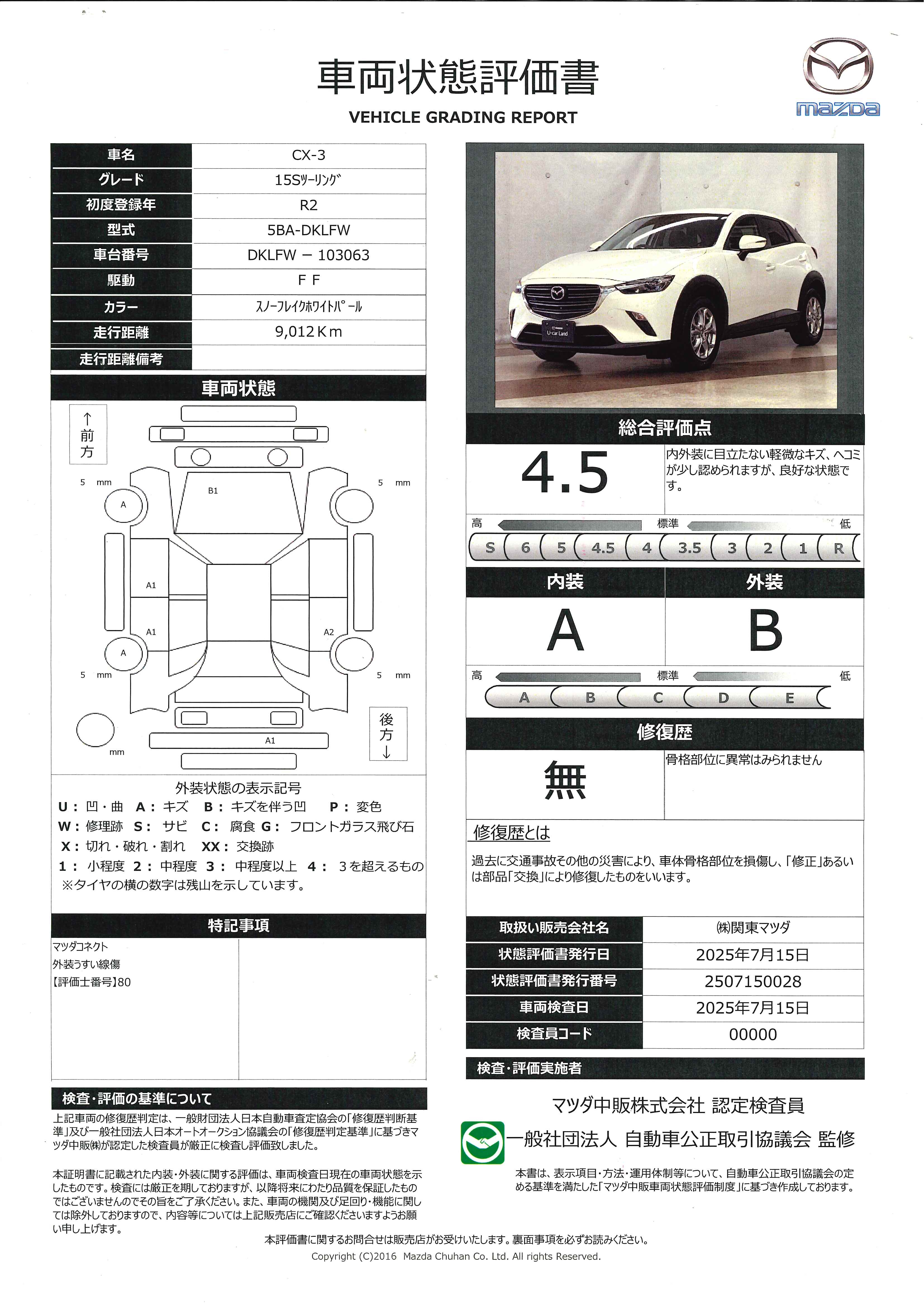 【CX-3　1.5 15S ツーリング前後ドライブレコーダー　３６０°モニター　353qg003】の車両評価書｜関東マツダ　U-CAR NET ユーカーネット