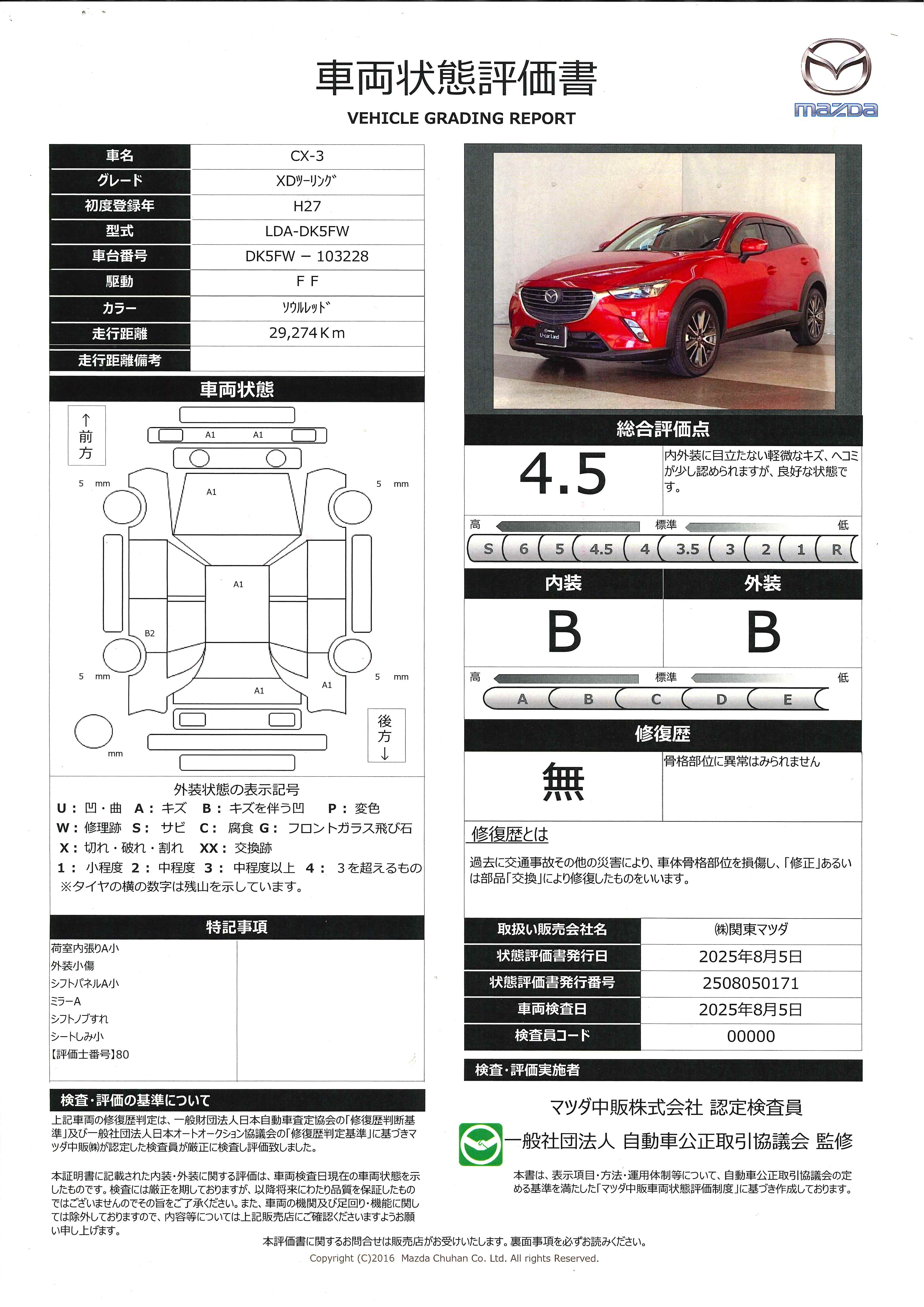 【CX-3　1.5 XD ツーリング ディーゼルターボマツダコネクト　バックカメラ　純正アルミ　353qh001】の車両評価書｜関東マツダ　U-CAR NET ユーカーネット