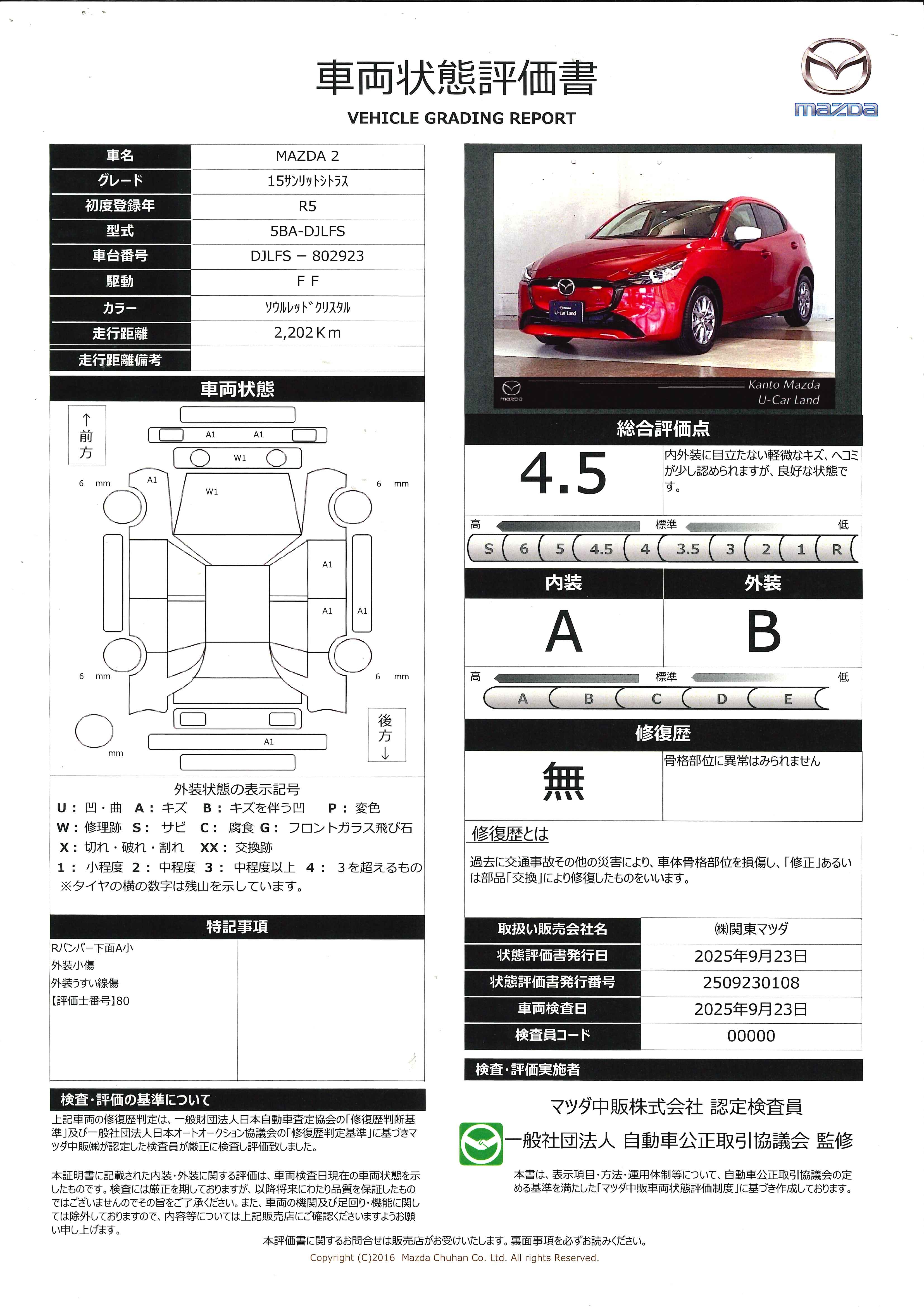 【MAZDA2　1.5 15 サンリット シトラスホワイトルーフフィルム　レーダークルーズ　353qi005】の車両評価書｜関東マツダ　U-CAR NET ユーカーネット