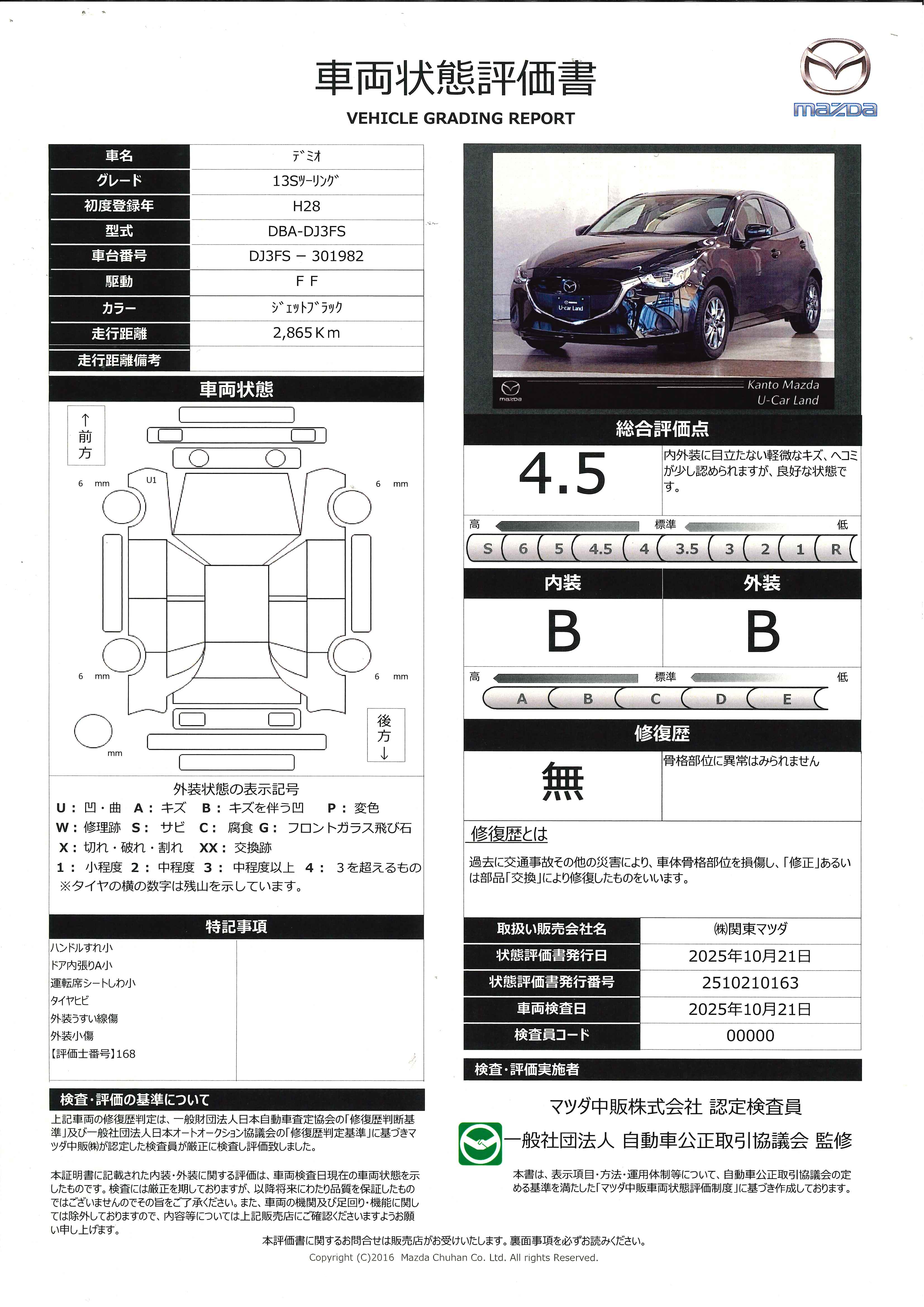 【デミオ　1.3 13S ツーリングマツダコネクトナビ　レーダークルーズ　353qj007】の車両評価書｜関東マツダ　U-CAR NET ユーカーネット