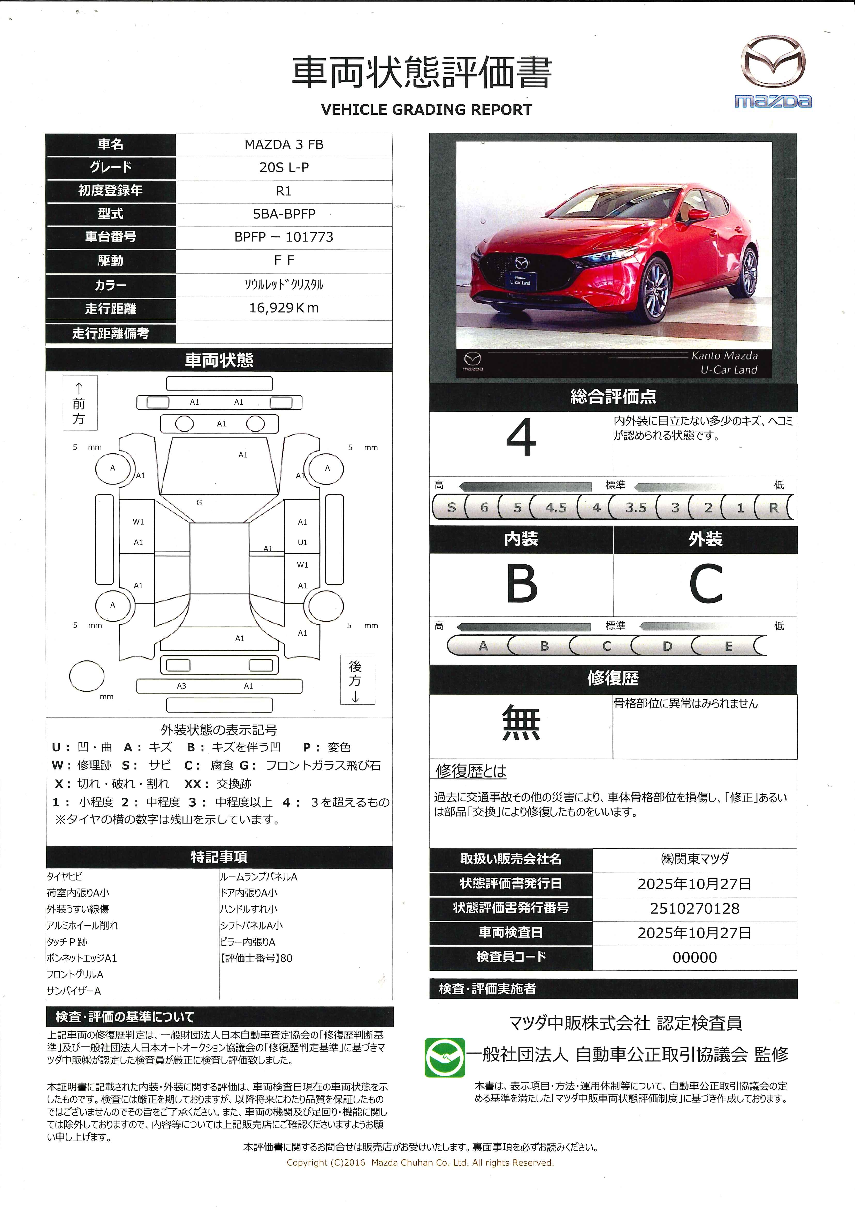 【MAZDA3ファストバック　2.0 20S Lパッケージレザーシート　シートヒーター　レーダークルーズ　353qj009】の車両評価書｜関東マツダ　U-CAR NET ユーカーネット