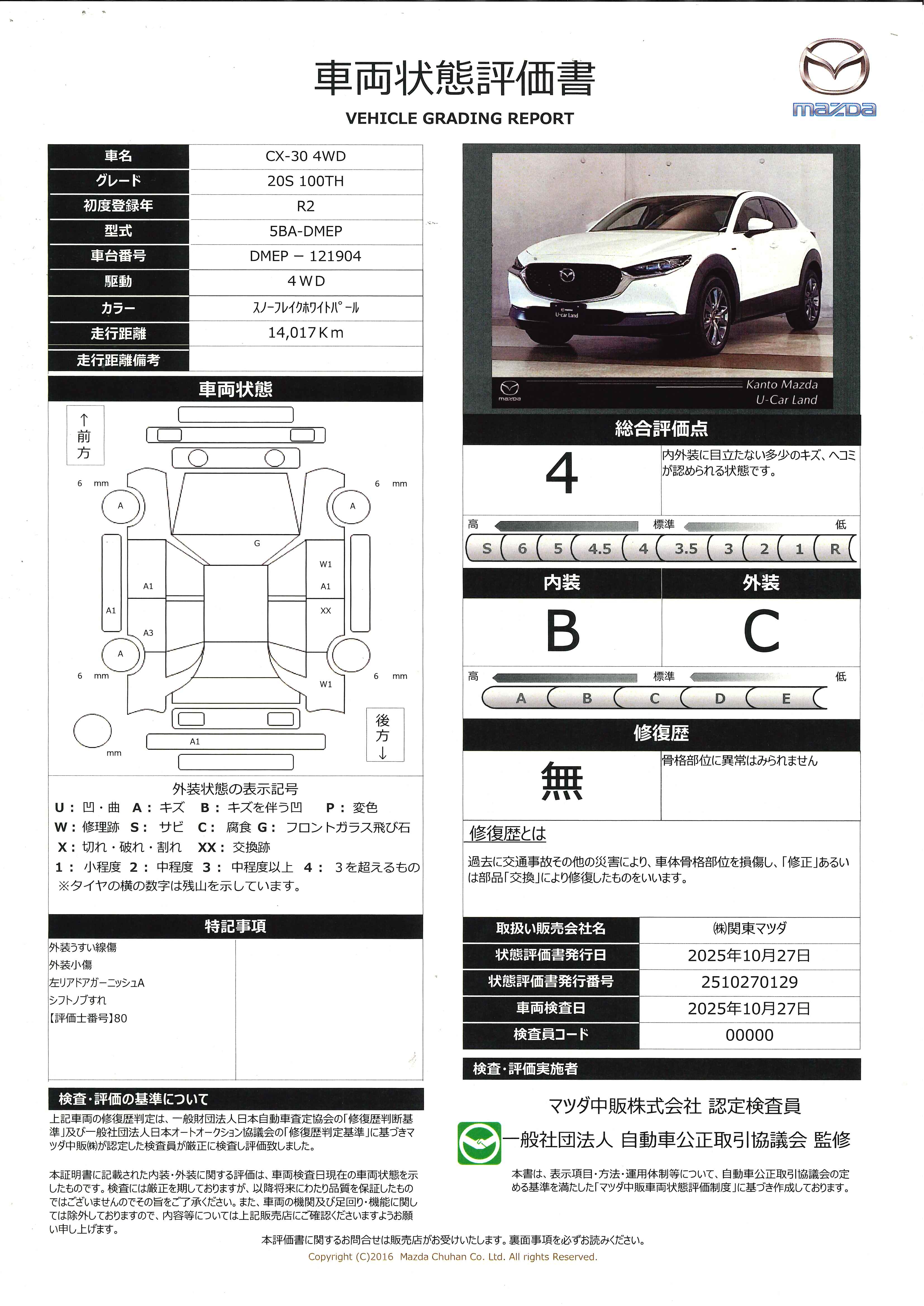 【CX-30　2.0 20S 100周年 特別記念車 4WD赤革シート　パワーシート　ＢＯＳＥスピーカー　353qj010】の車両評価書｜関東マツダ　U-CAR NET ユーカーネット